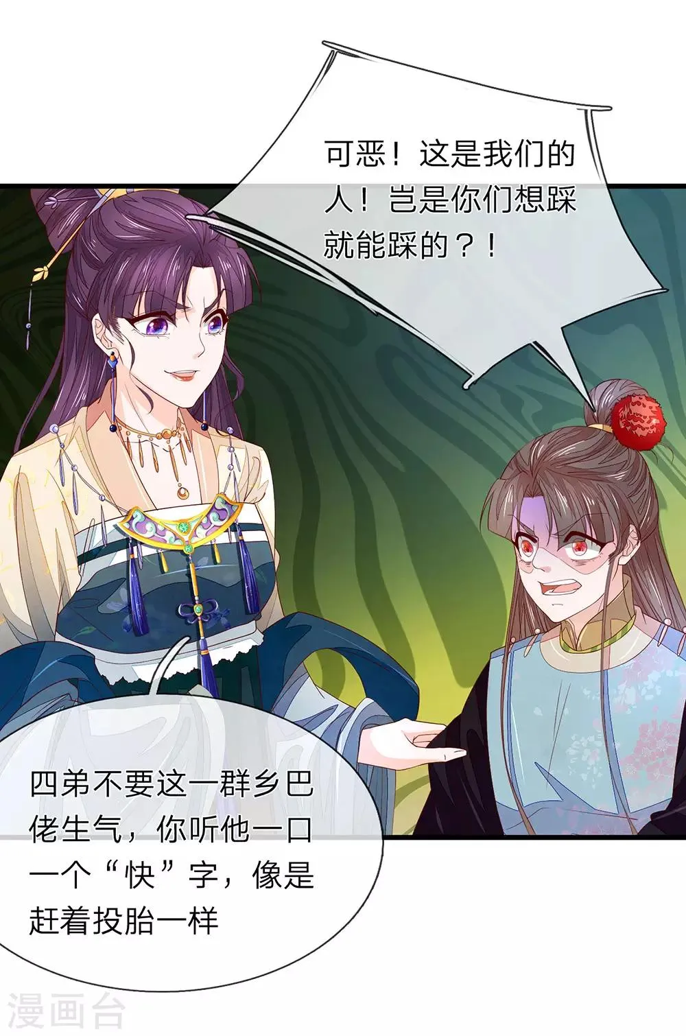 第33话 沐猴而冠 第16页