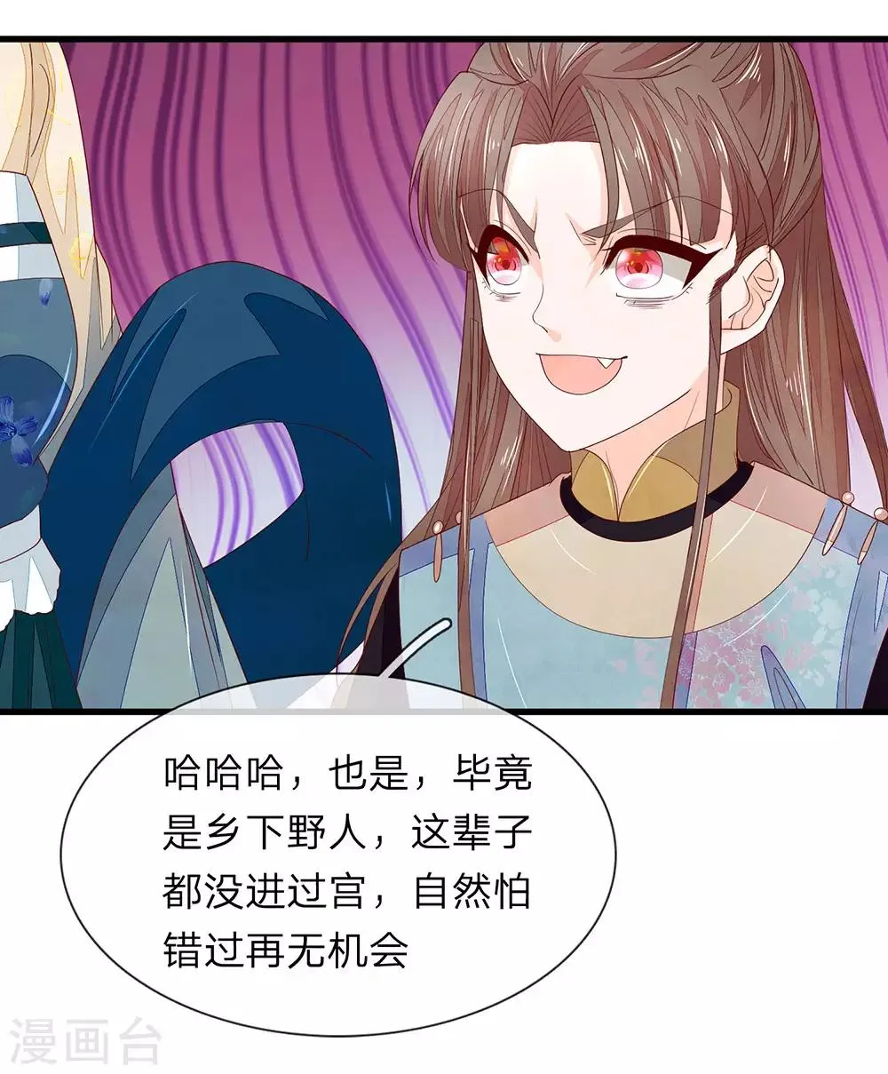 第33话 沐猴而冠 第17页