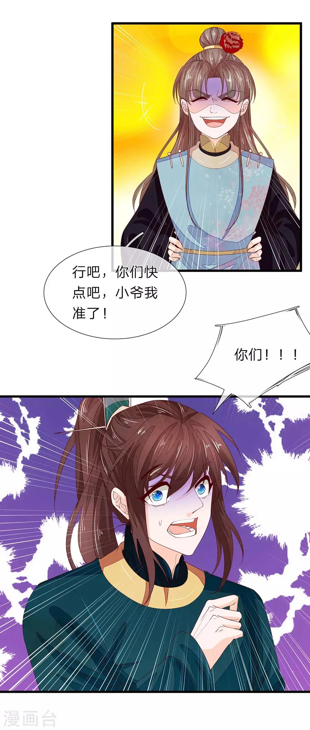 第33话 沐猴而冠 第18页