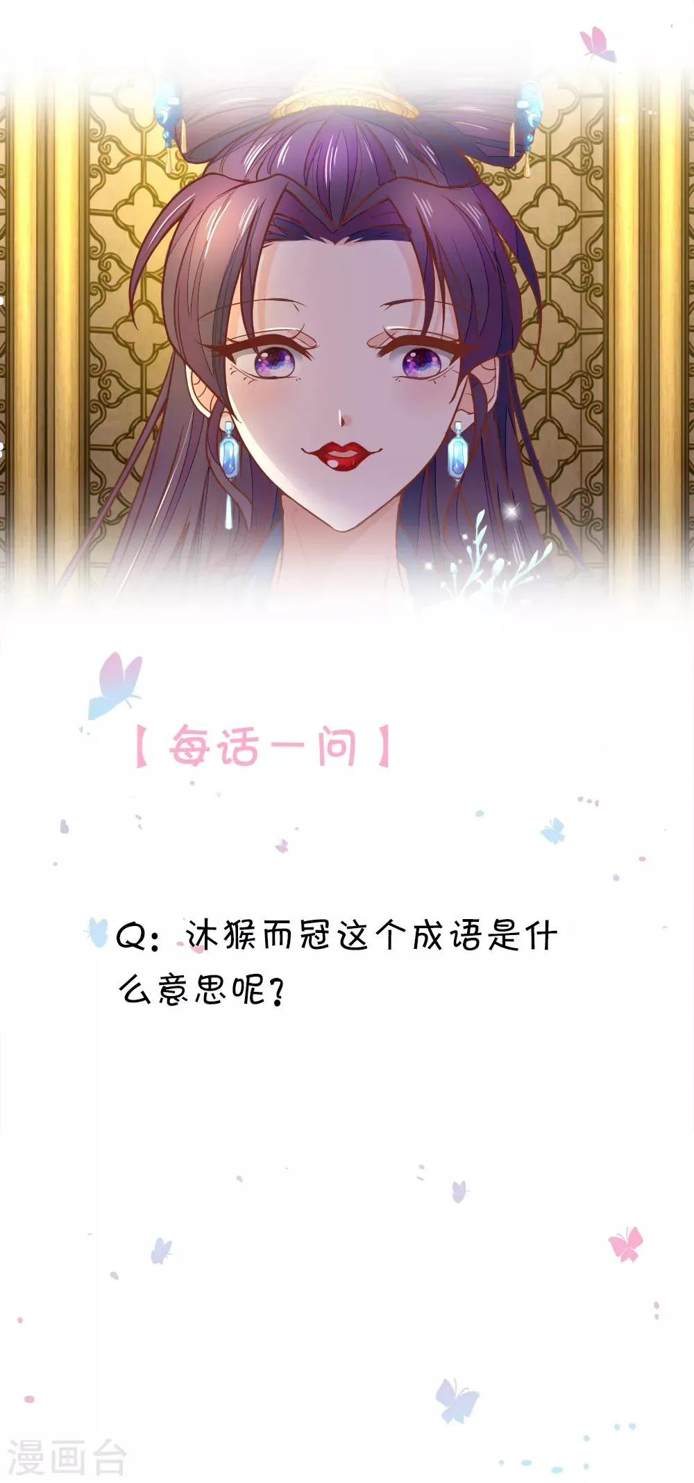 第33话 沐猴而冠 第19页