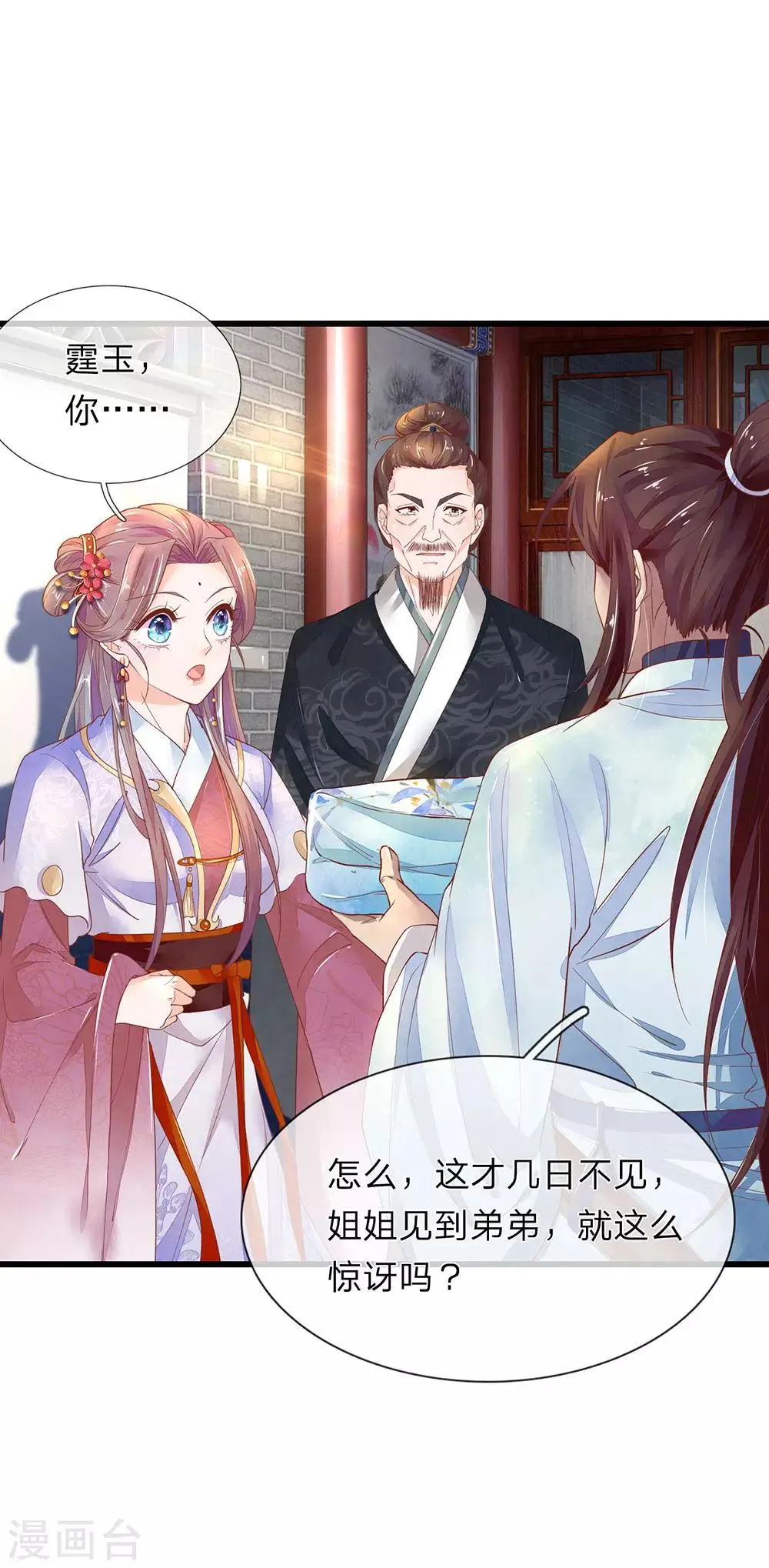 第32话 禧妃召见 第1页