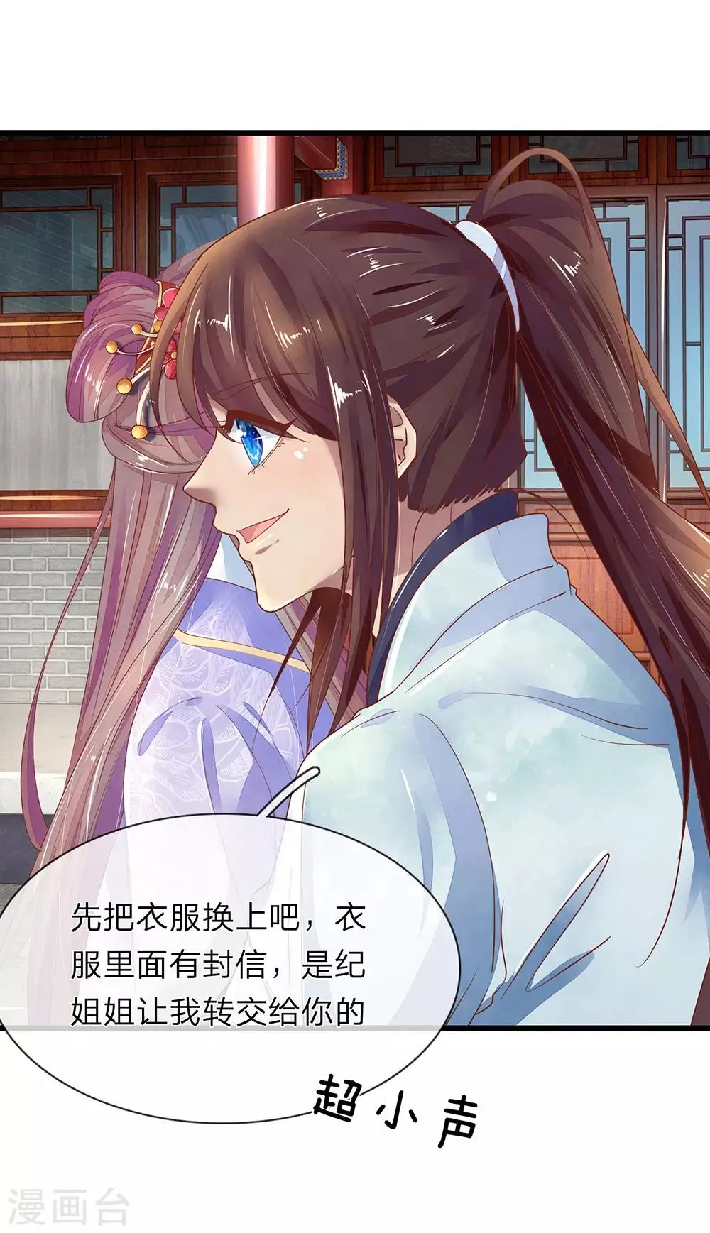 第32话 禧妃召见 第2页