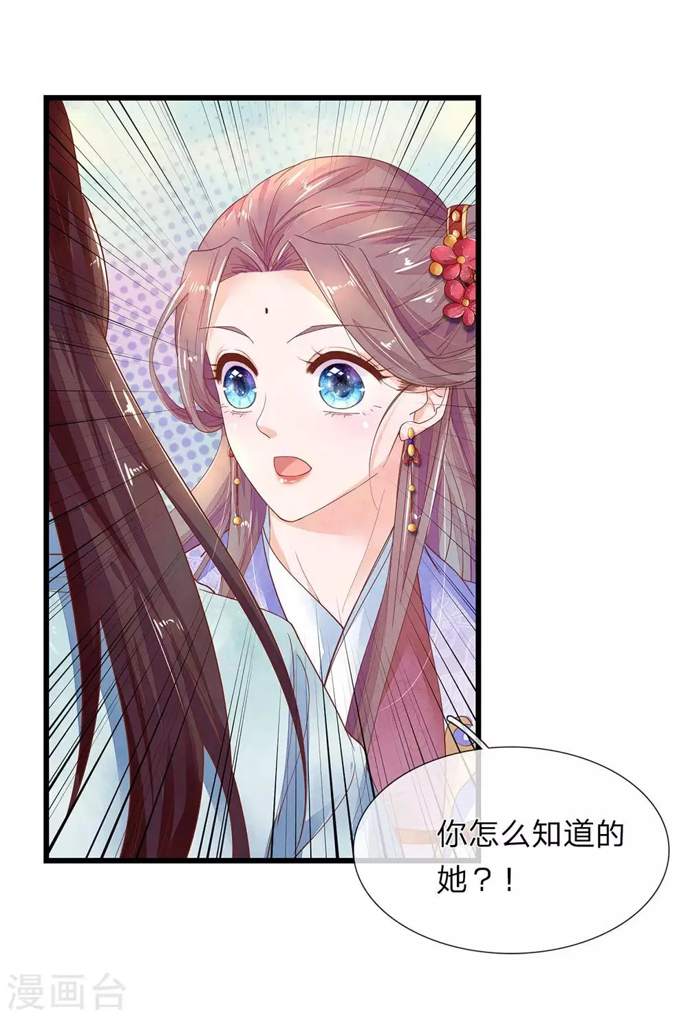 第32话 禧妃召见 第3页
