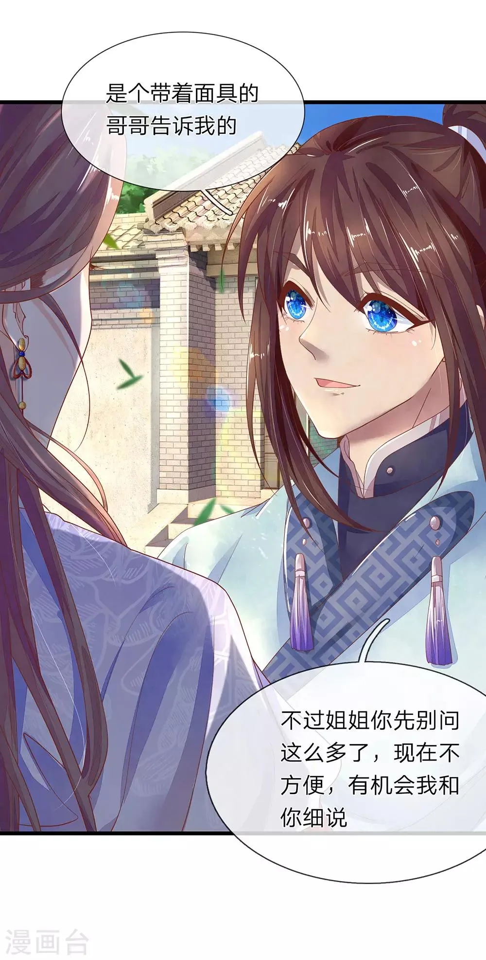 第32话 禧妃召见 第4页