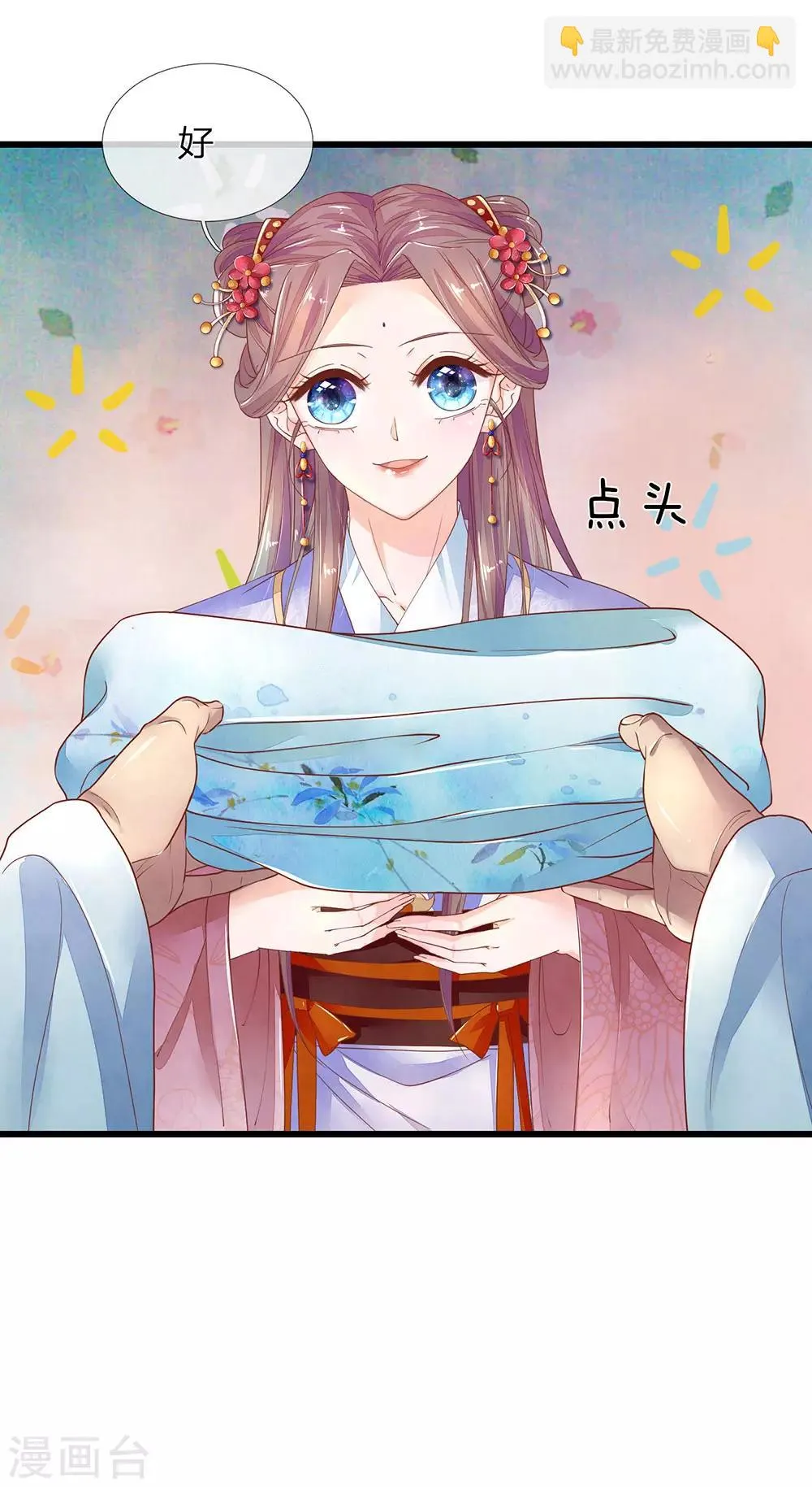 第32话 禧妃召见 第5页