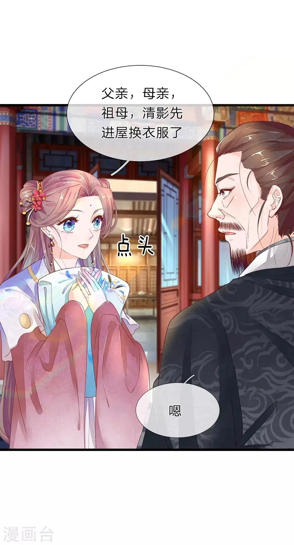 第32话 禧妃召见 第6页