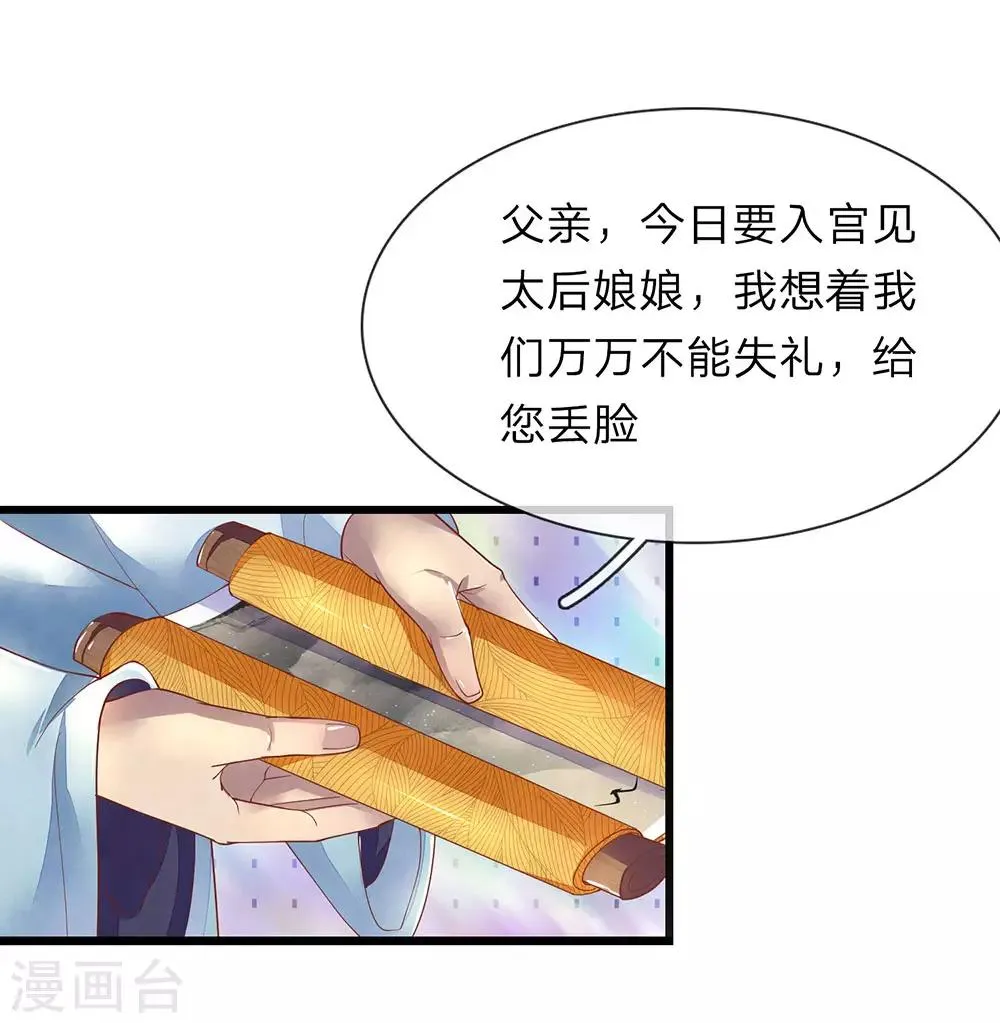 第32话 禧妃召见 第8页