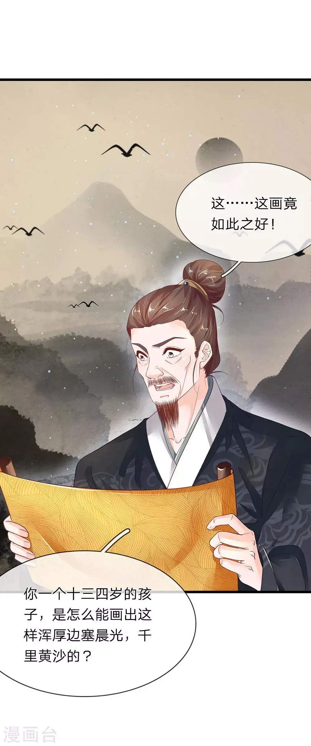 第32话 禧妃召见 第10页