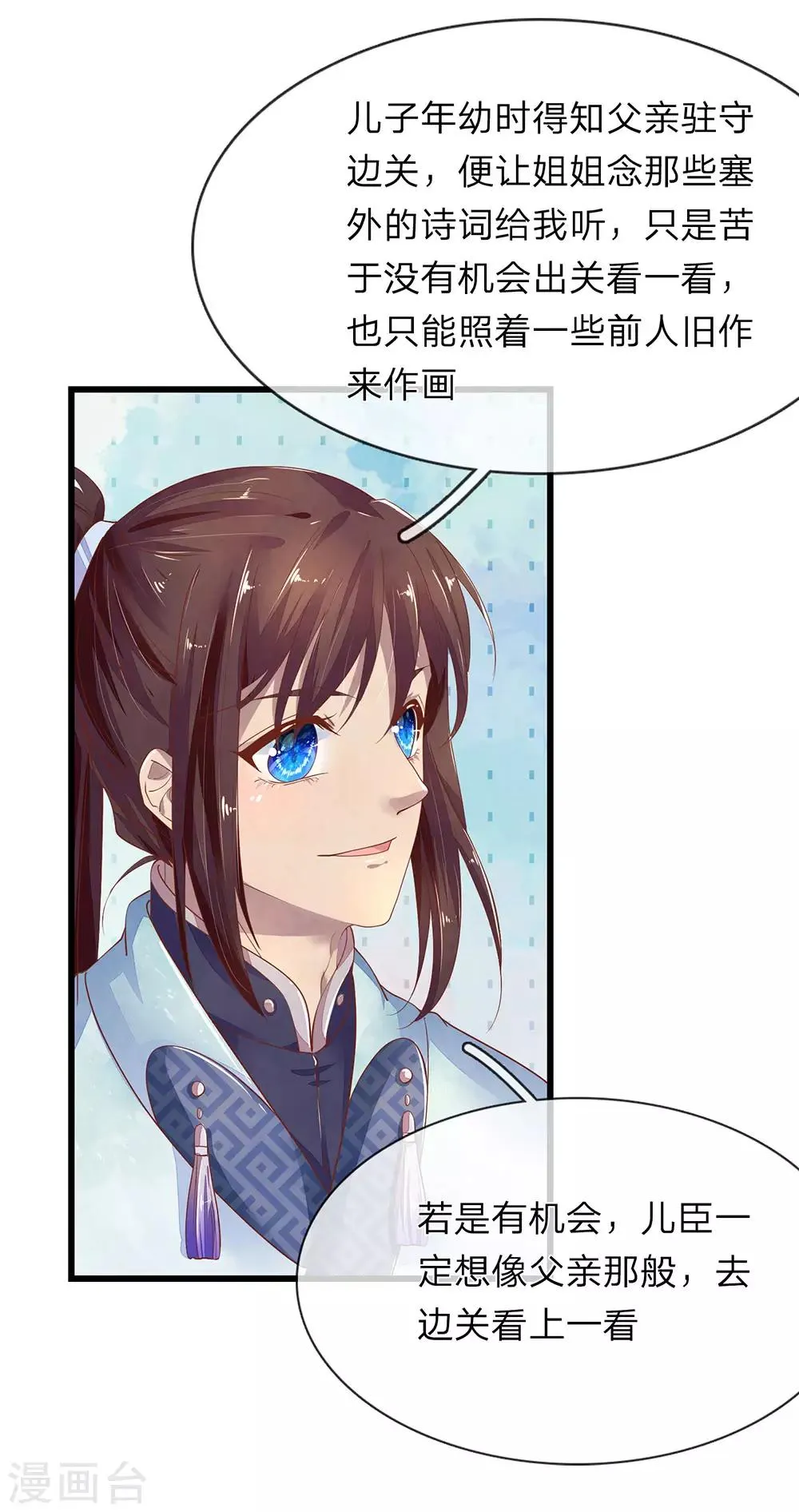 第32话 禧妃召见 第11页