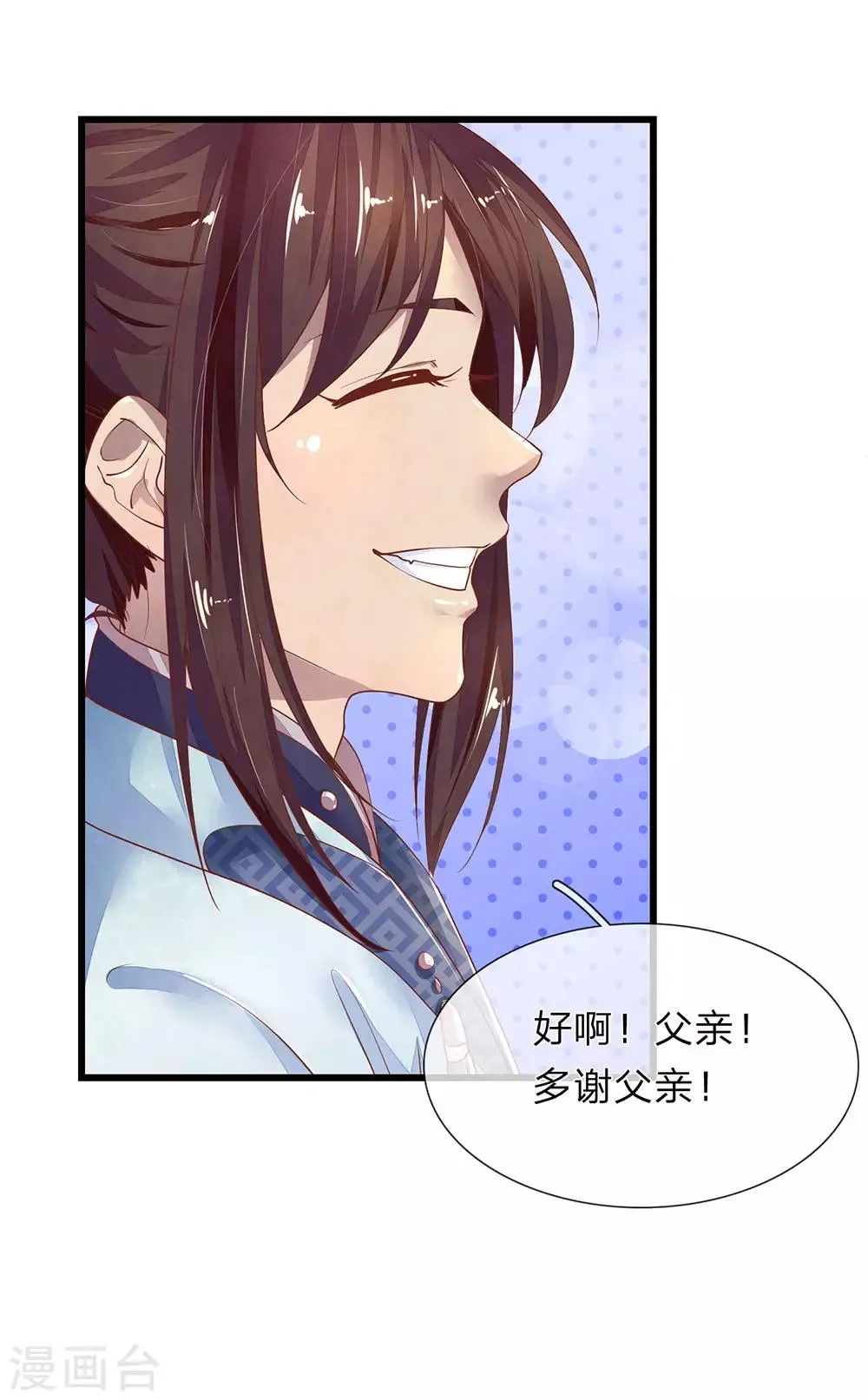 第32话 禧妃召见 第13页
