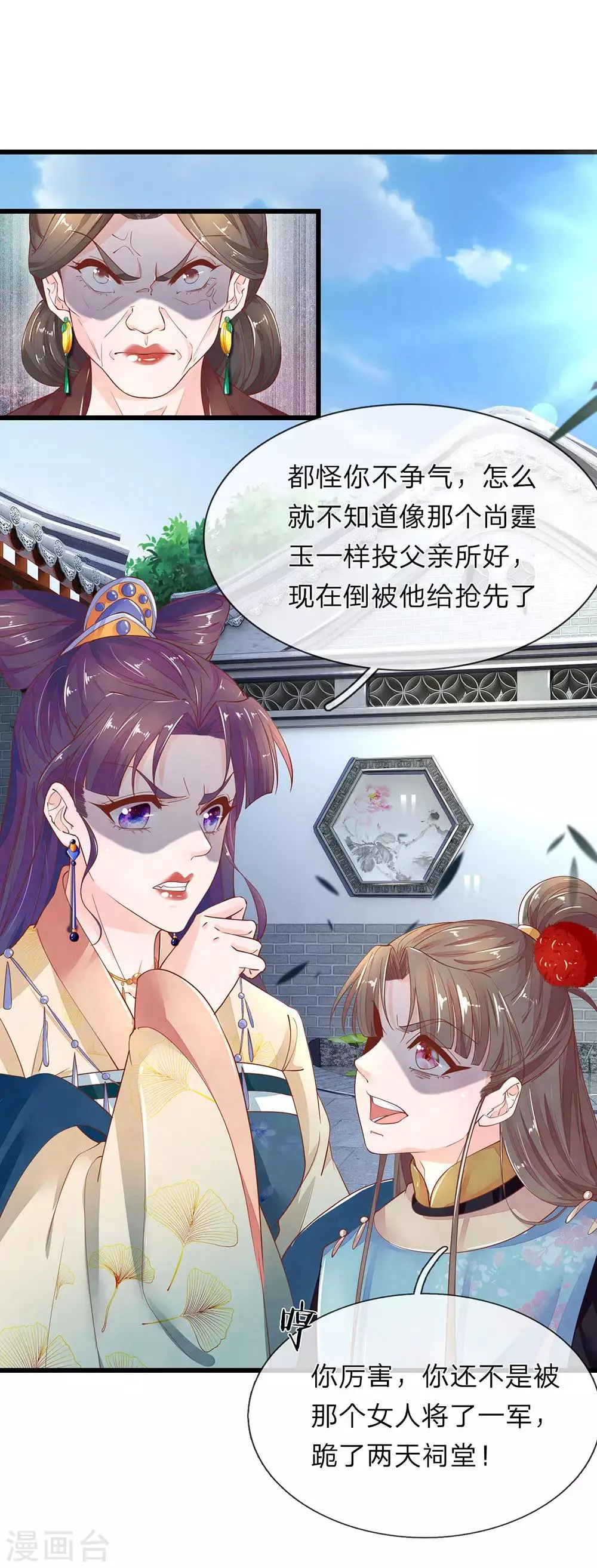 第32话 禧妃召见 第14页