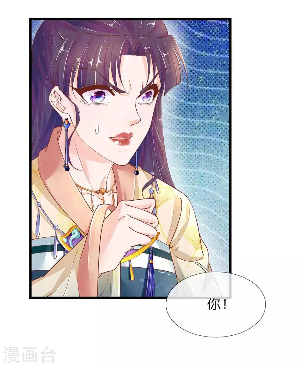 第32话 禧妃召见 第15页