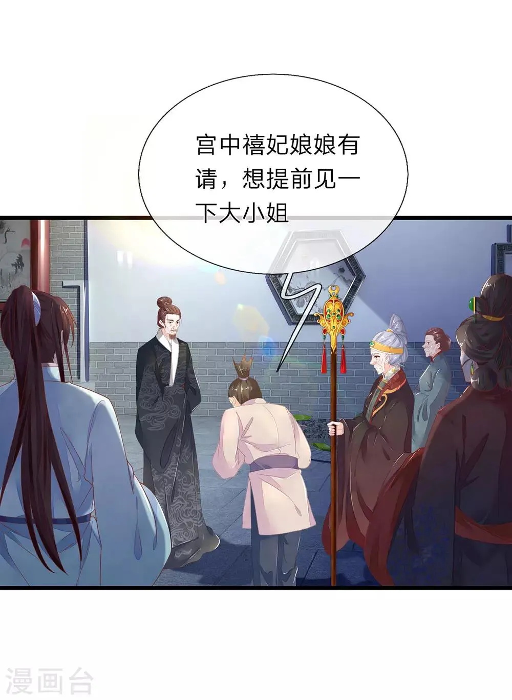 第32话 禧妃召见 第18页