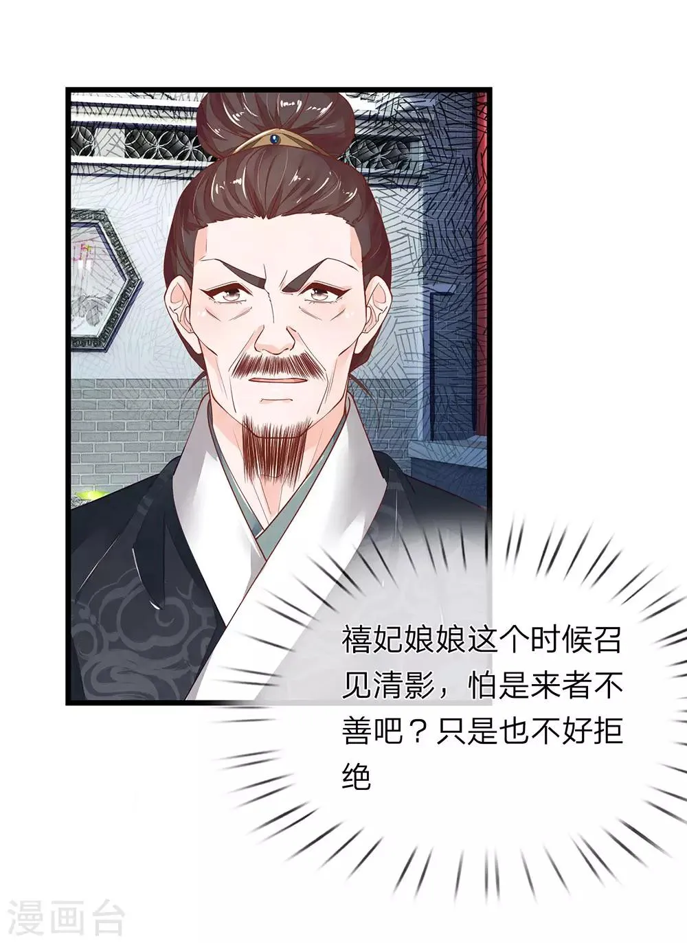 第32话 禧妃召见 第19页