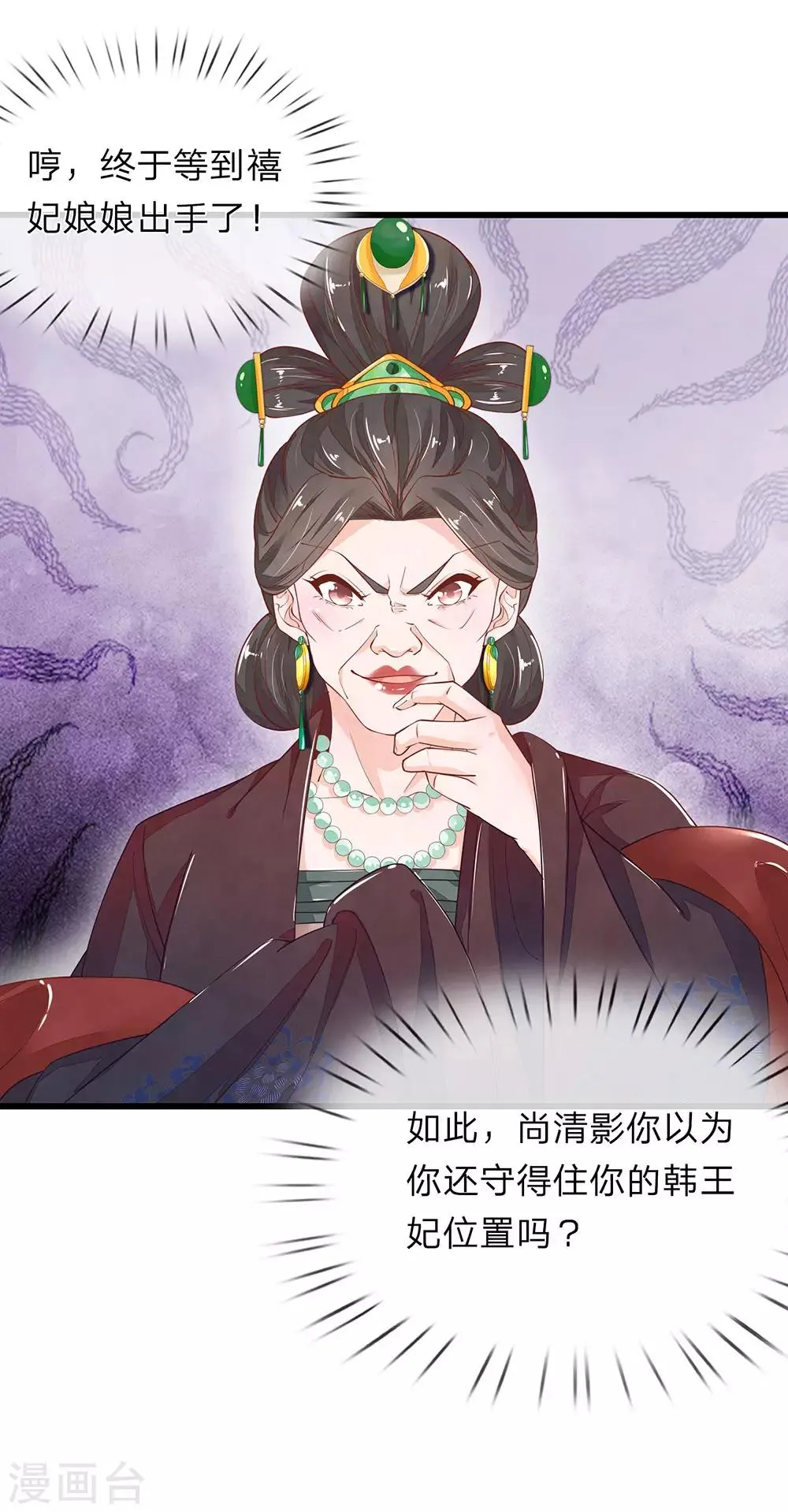 第32话 禧妃召见 第20页