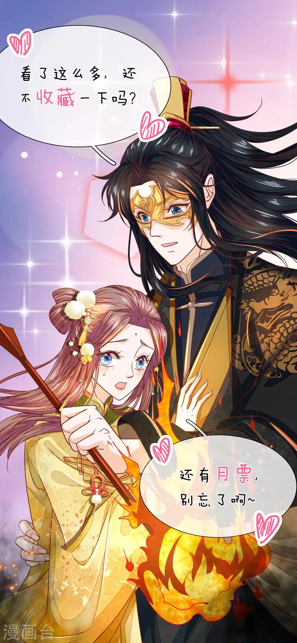 第32话 禧妃召见 第21页