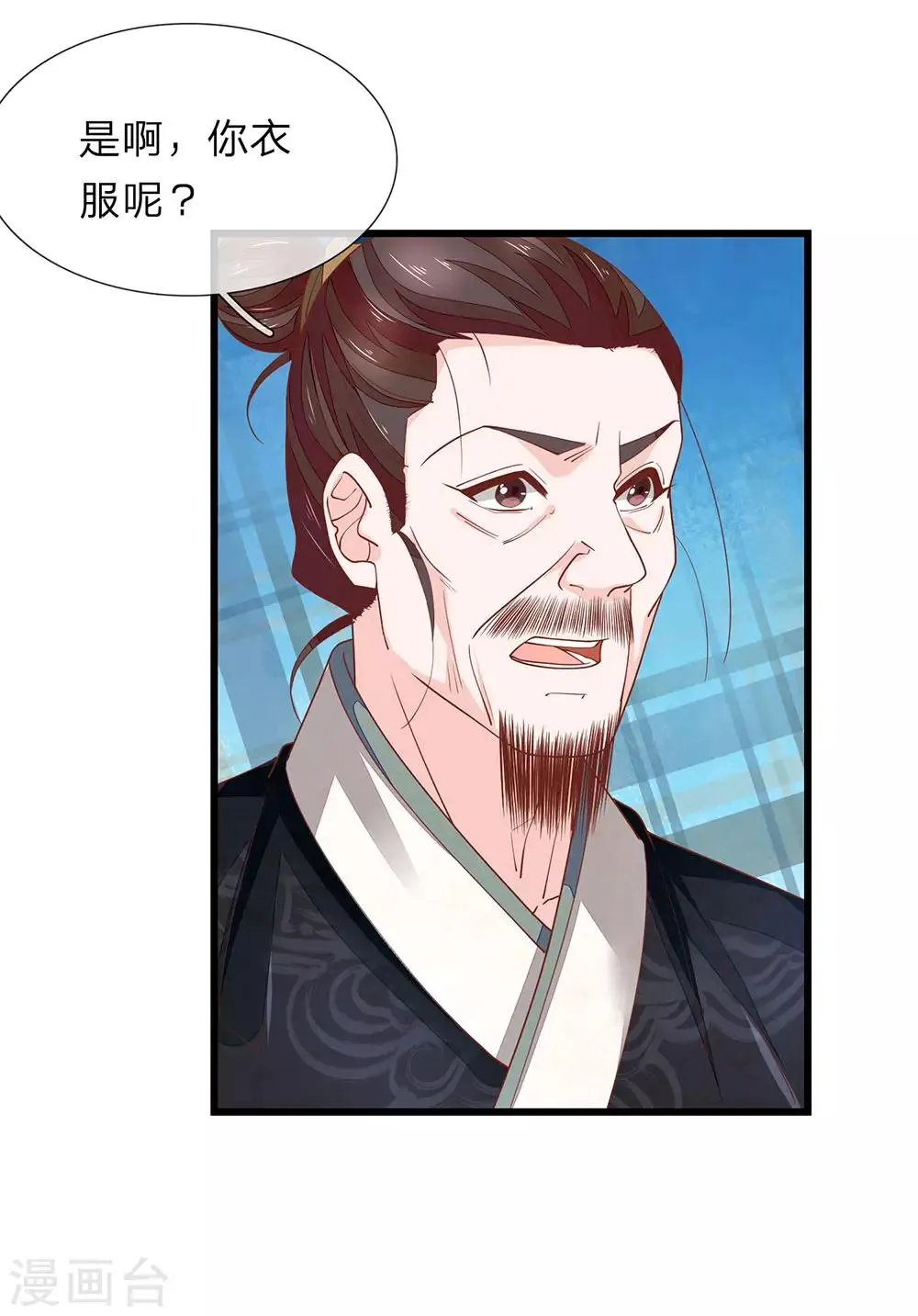 第31话 衣服在这 第8页