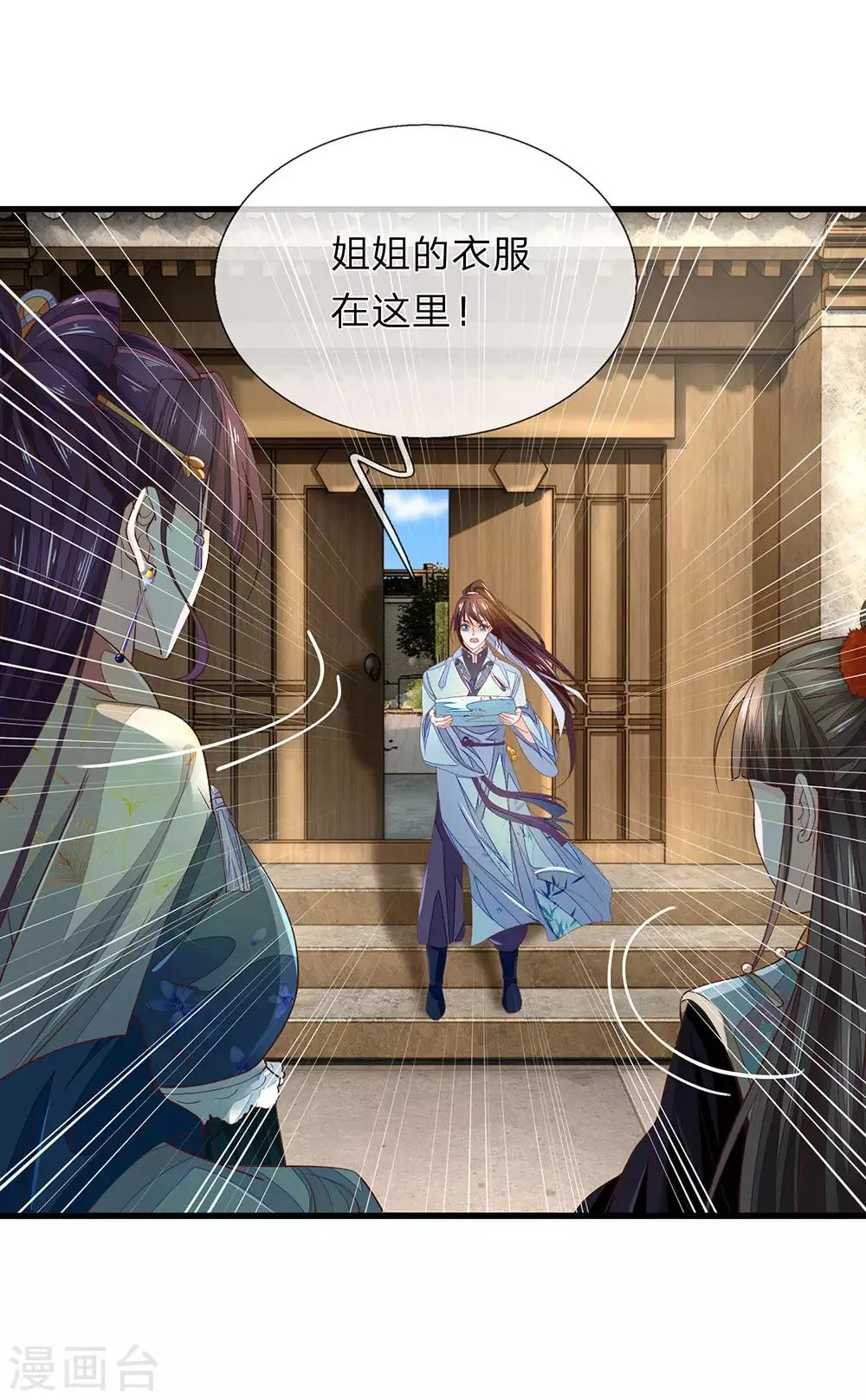 第31话 衣服在这 第11页