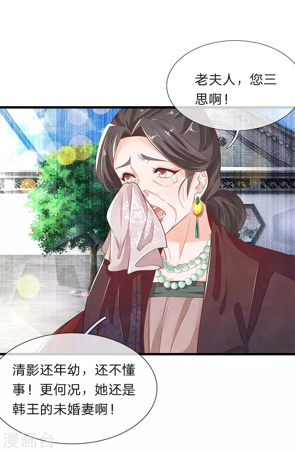 第30话 满口污蔑 第1页