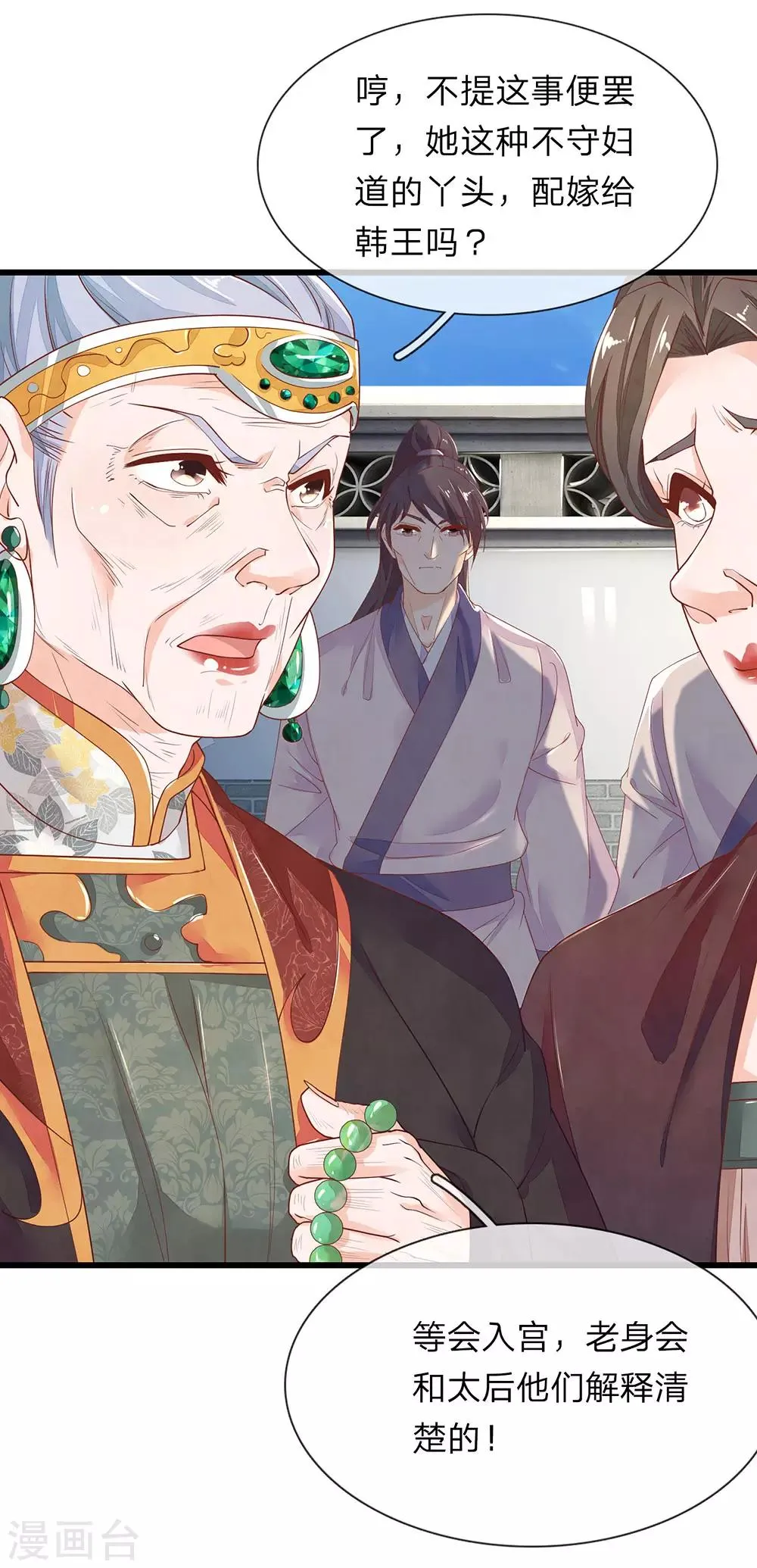 第30话 满口污蔑 第2页