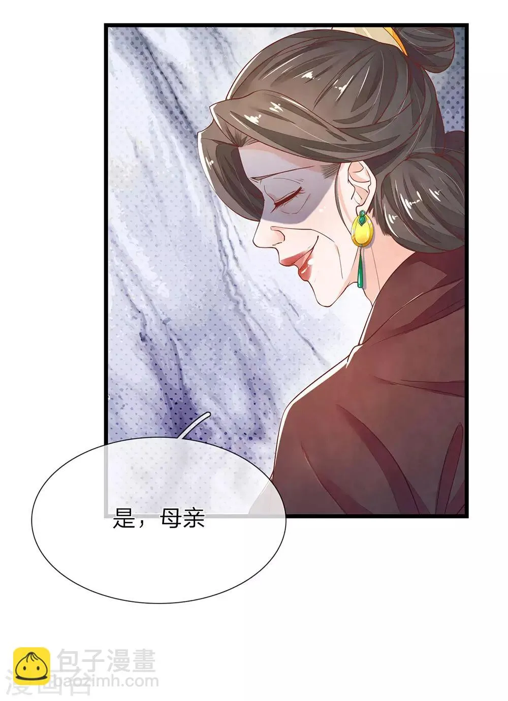 第30话 满口污蔑 第3页