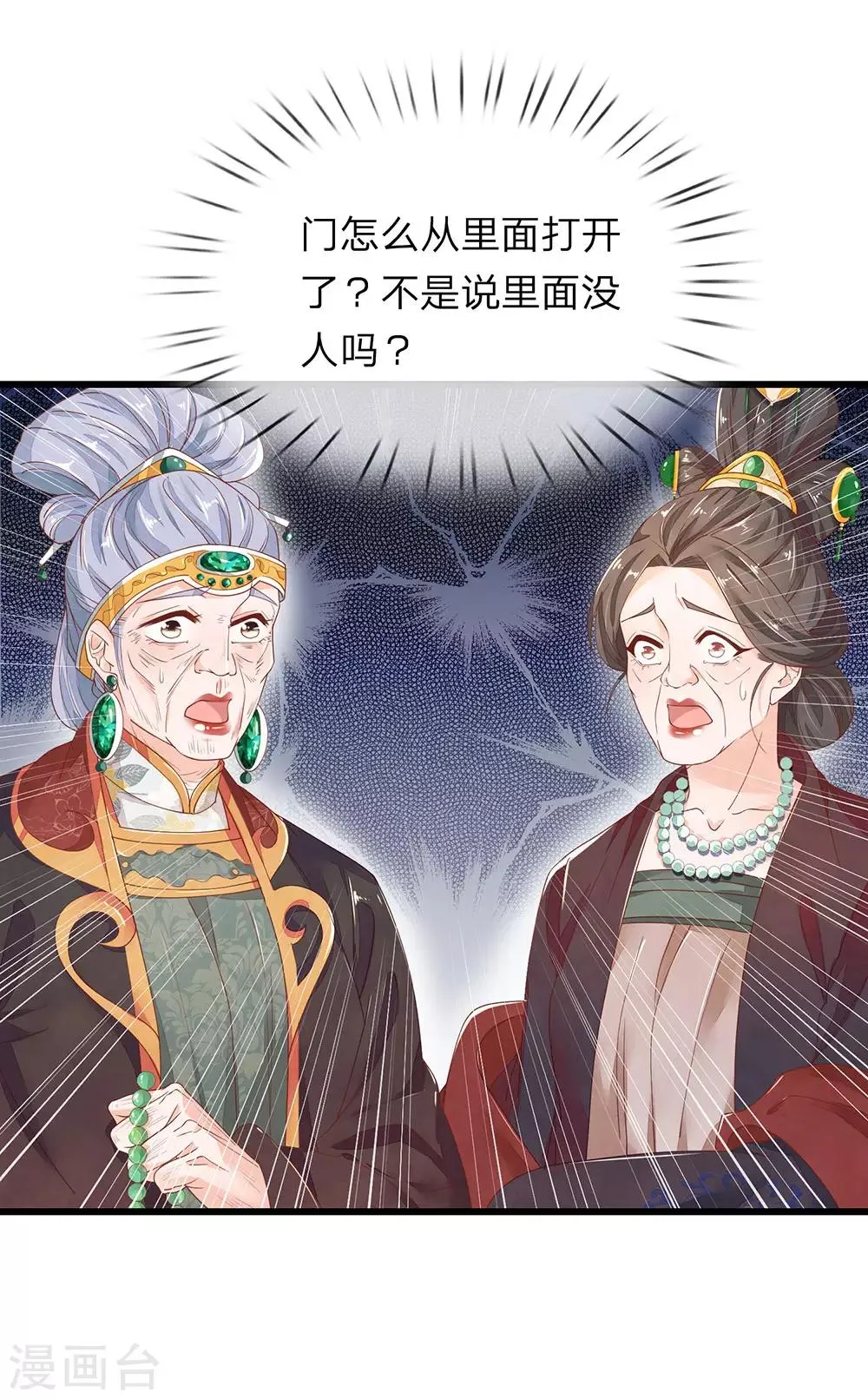 第30话 满口污蔑 第5页