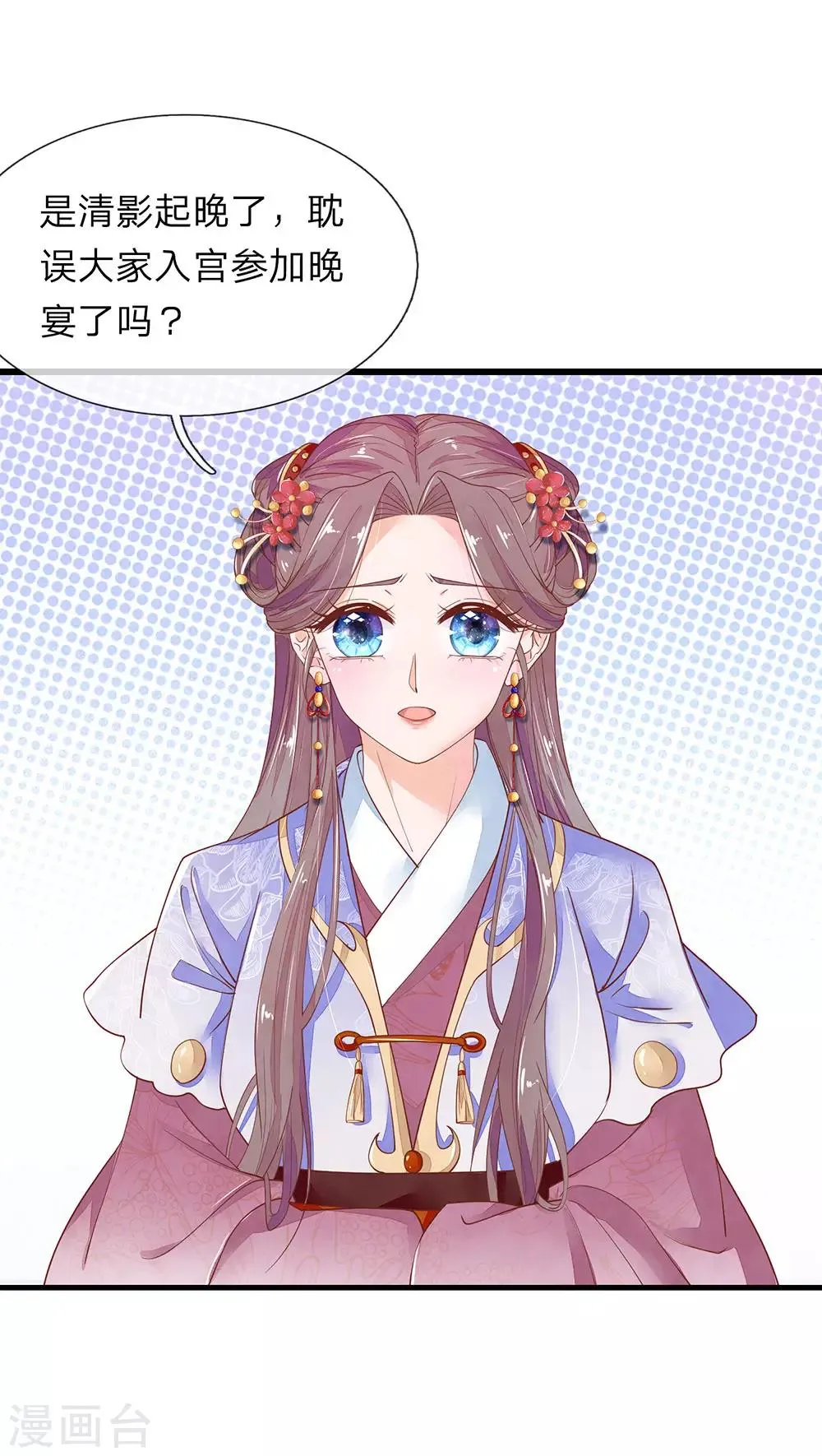 第30话 满口污蔑 第7页