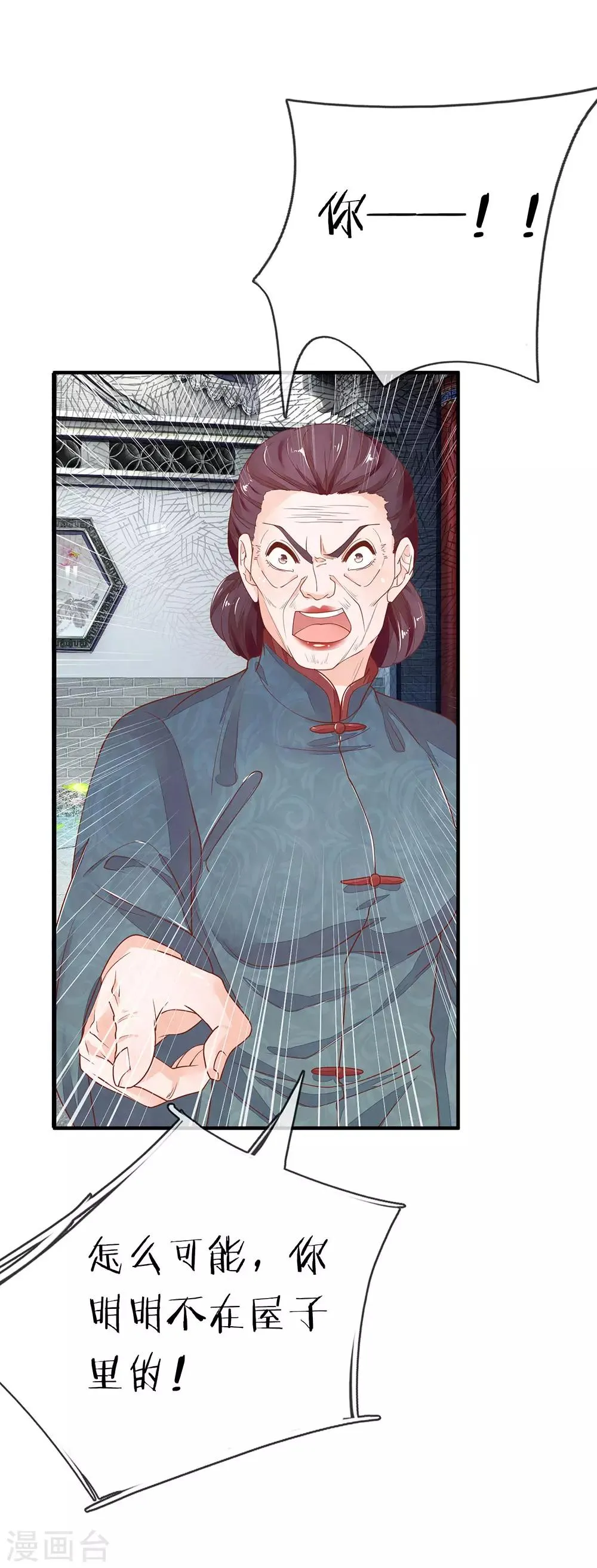第30话 满口污蔑 第8页