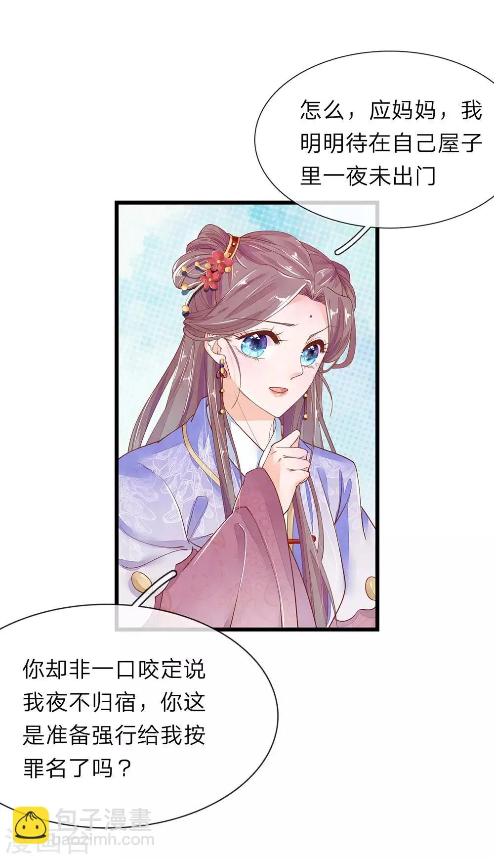 第30话 满口污蔑 第9页