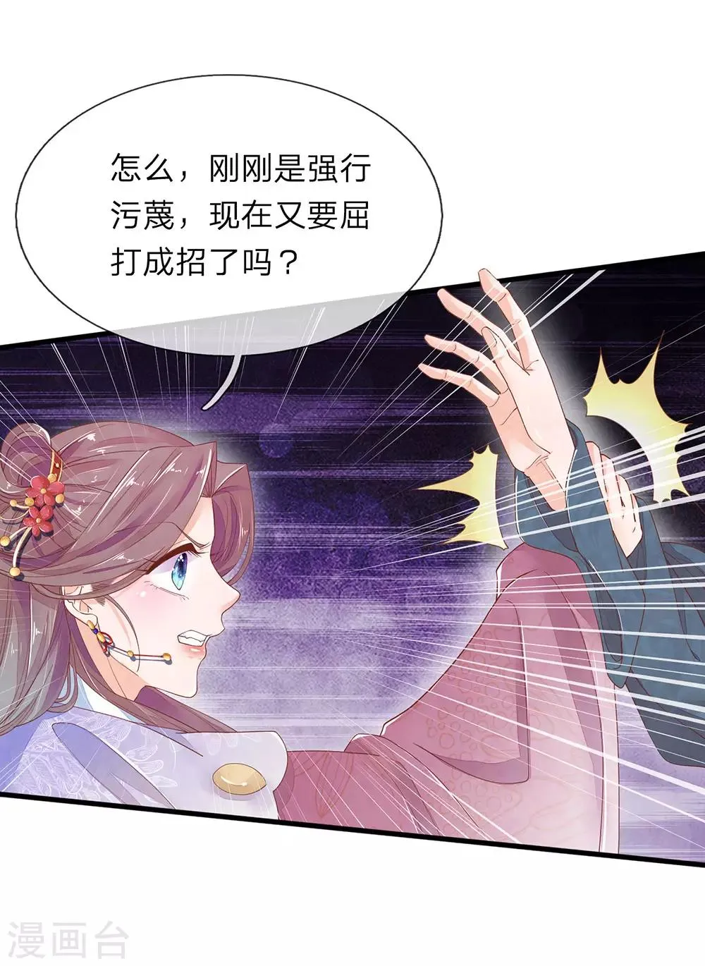 第30话 满口污蔑 第11页