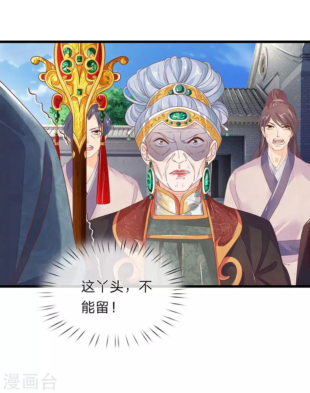 第30话 满口污蔑 第13页