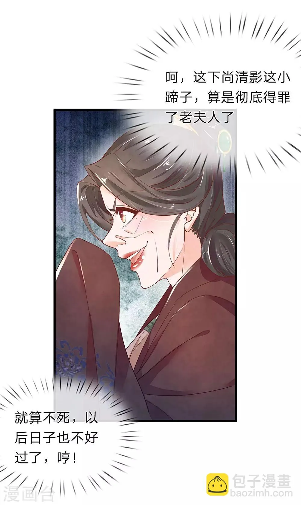 第30话 满口污蔑 第14页