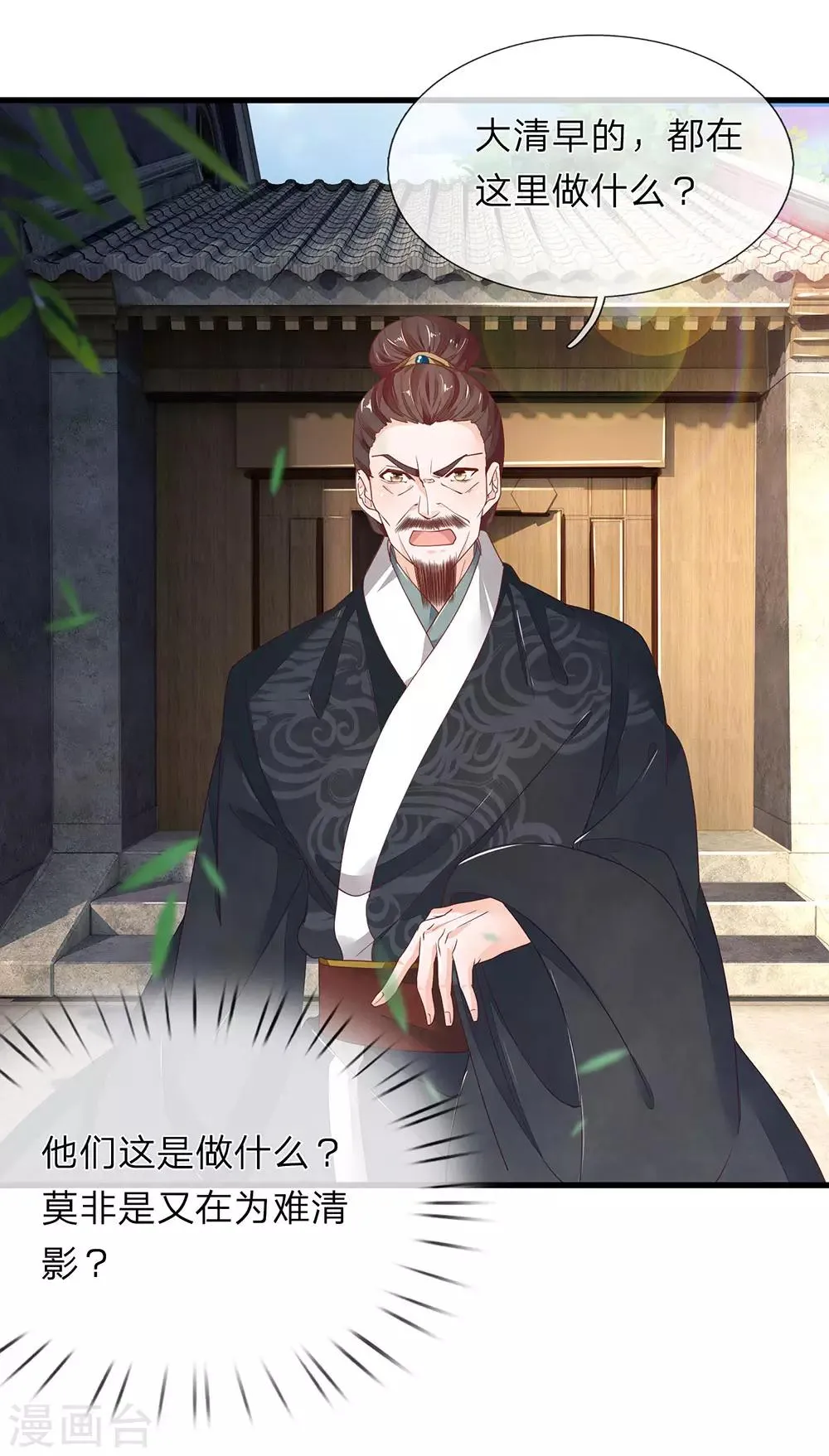 第30话 满口污蔑 第15页