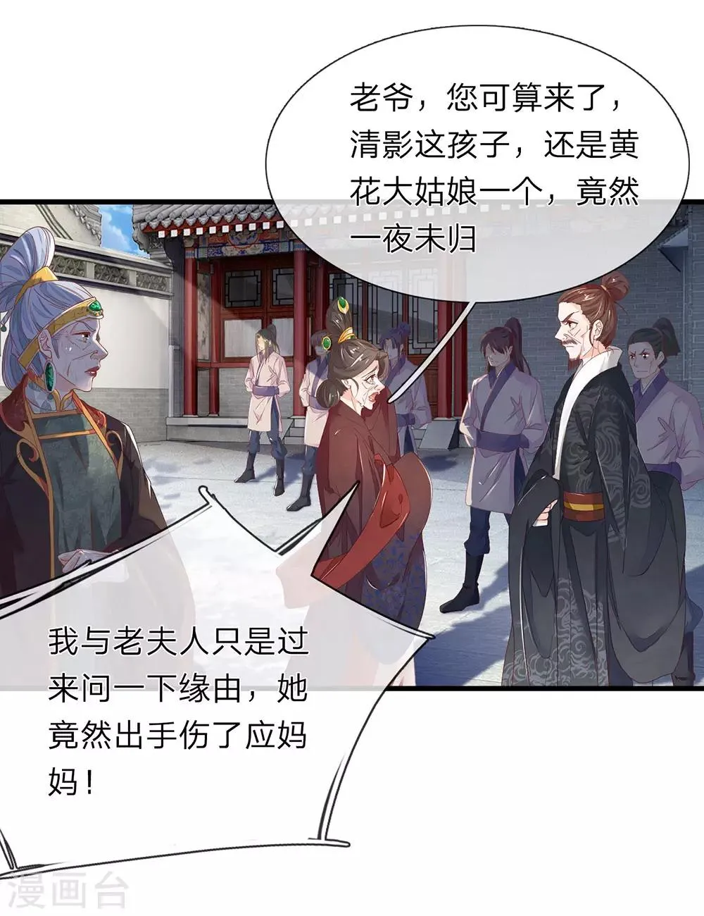第30话 满口污蔑 第16页