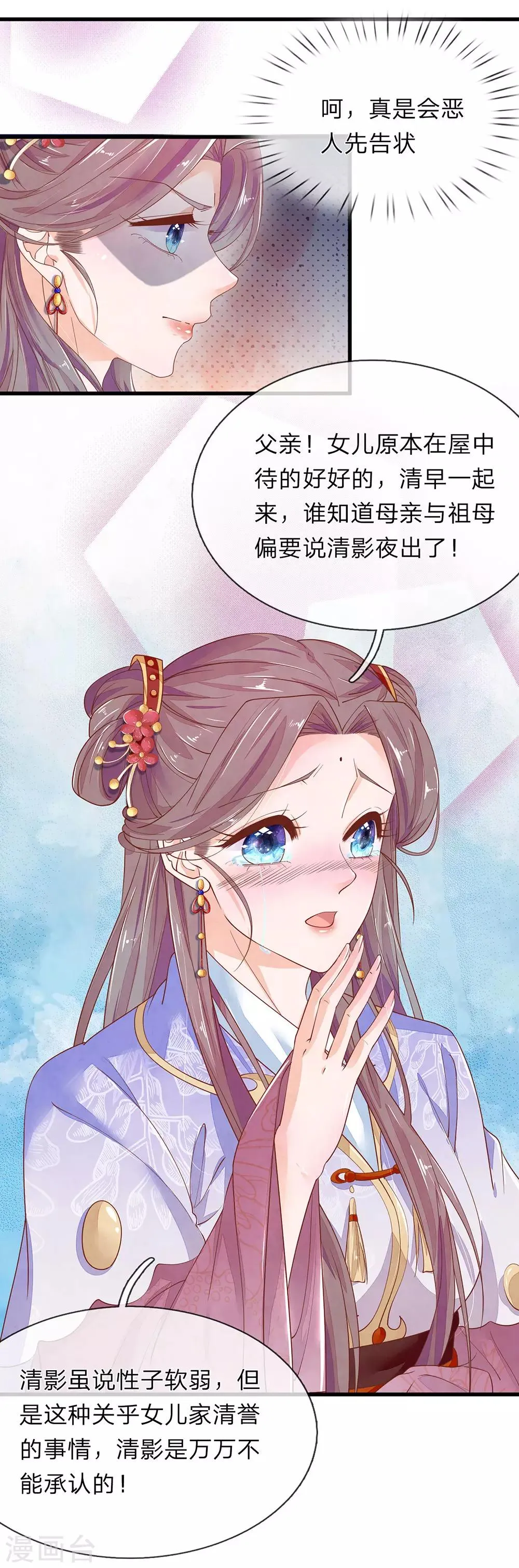 第30话 满口污蔑 第17页