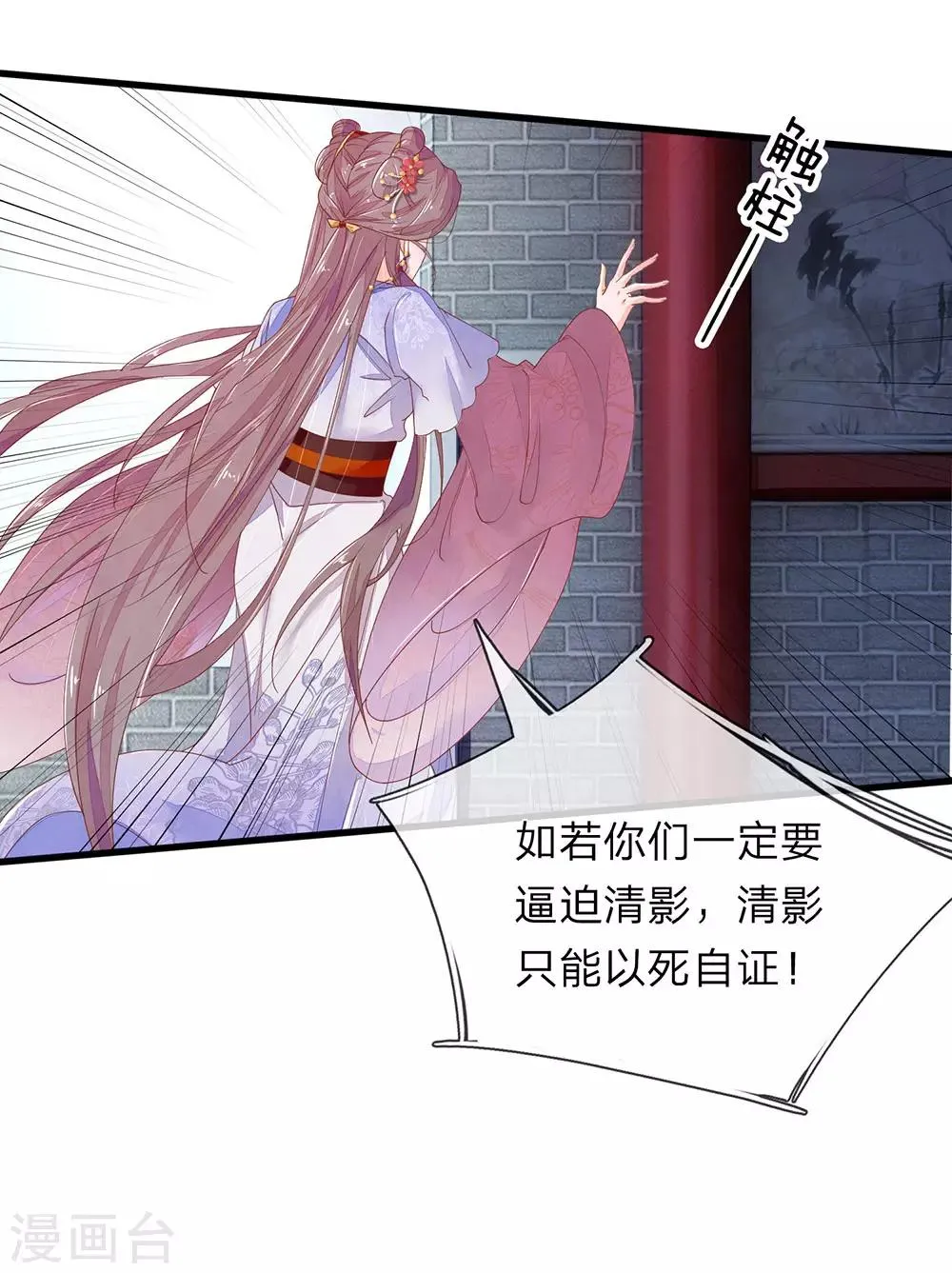 第30话 满口污蔑 第18页