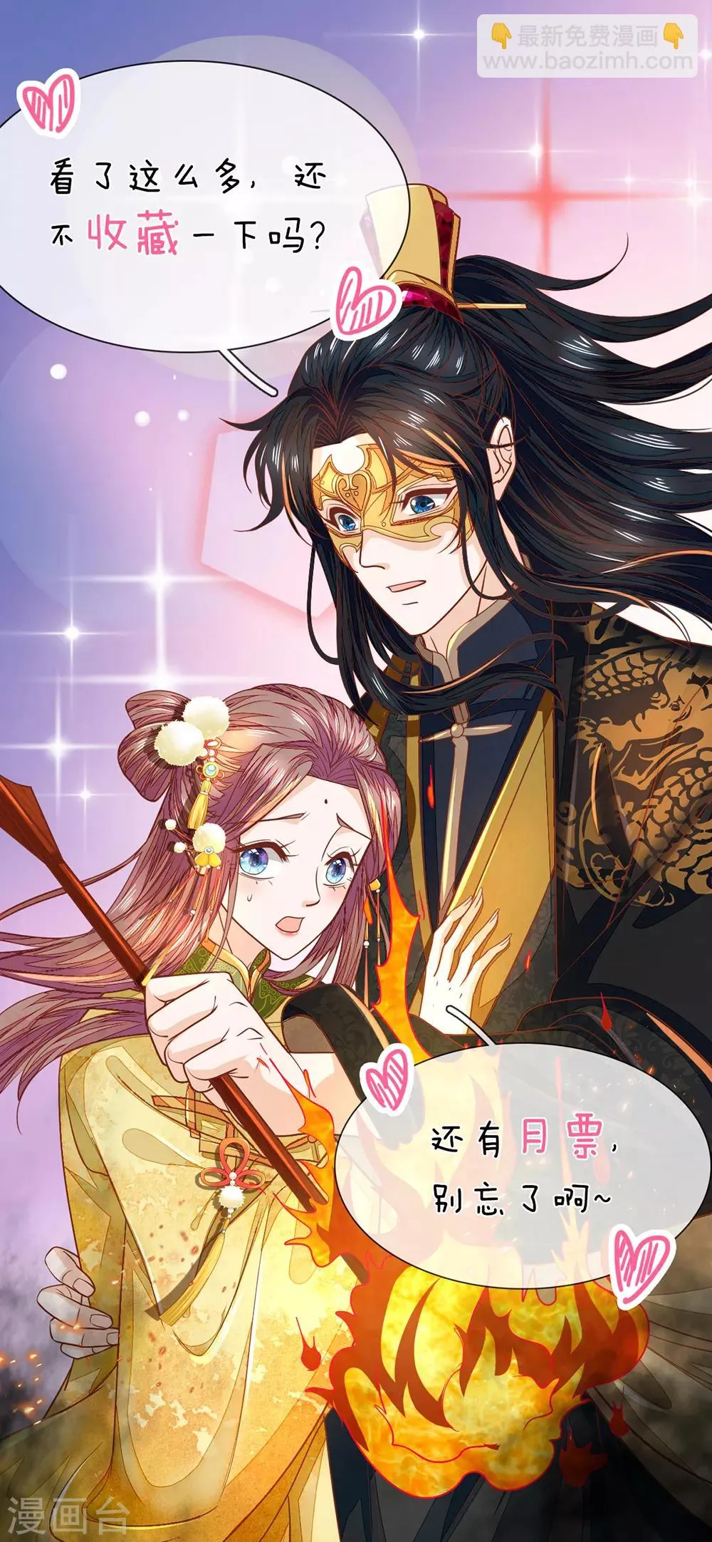 第30话 满口污蔑 第19页