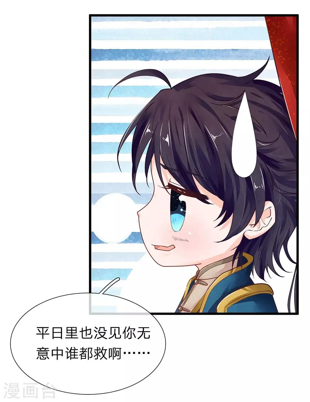 第29话 抱你回家 第2页