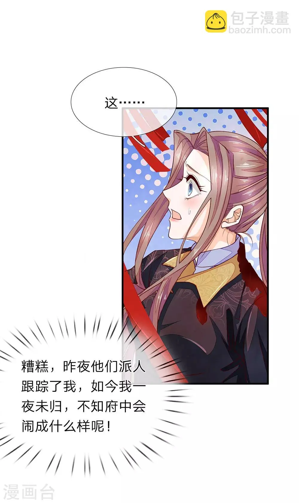 第29话 抱你回家 第8页