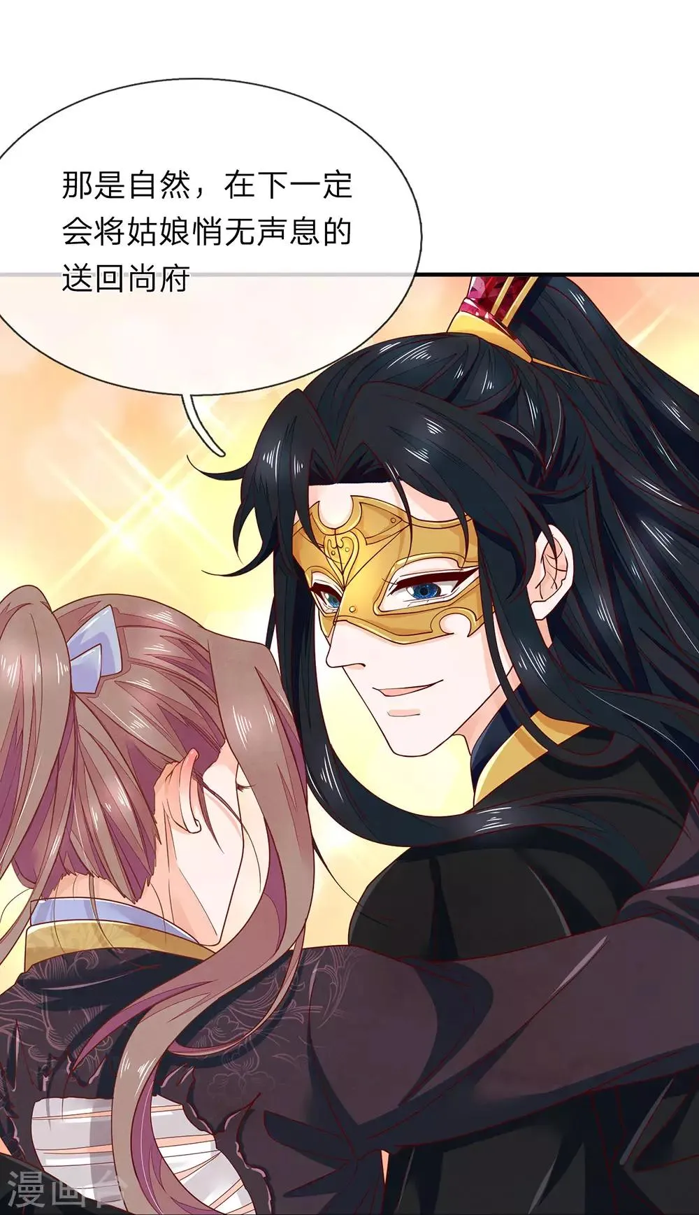 第29话 抱你回家 第13页