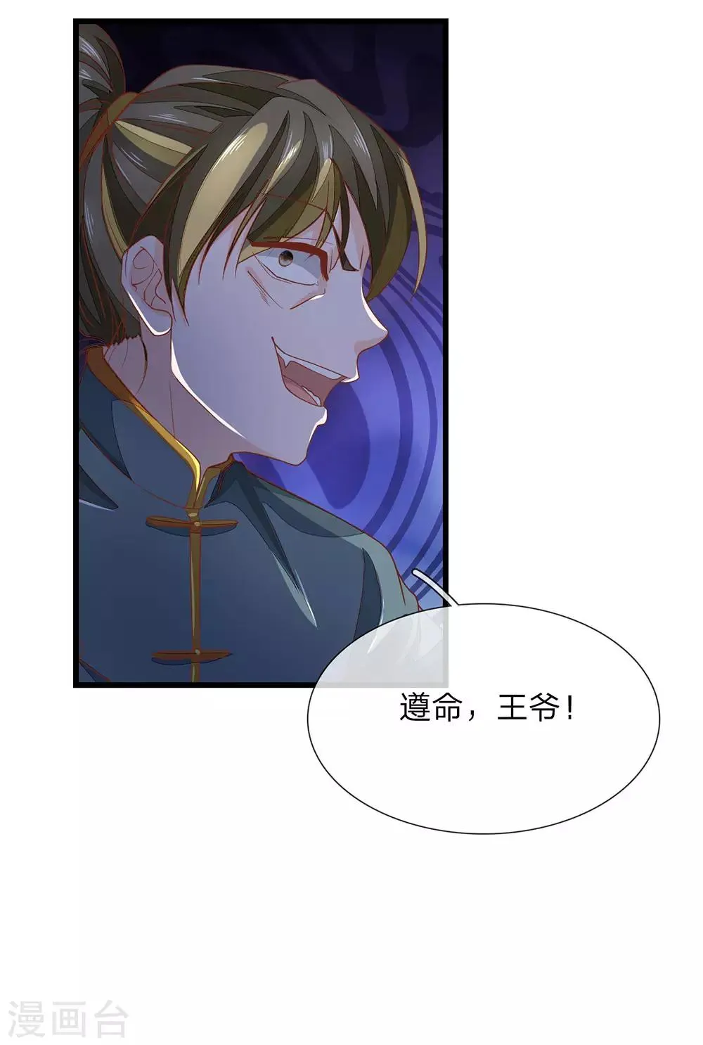 第27话 他来救她 第2页