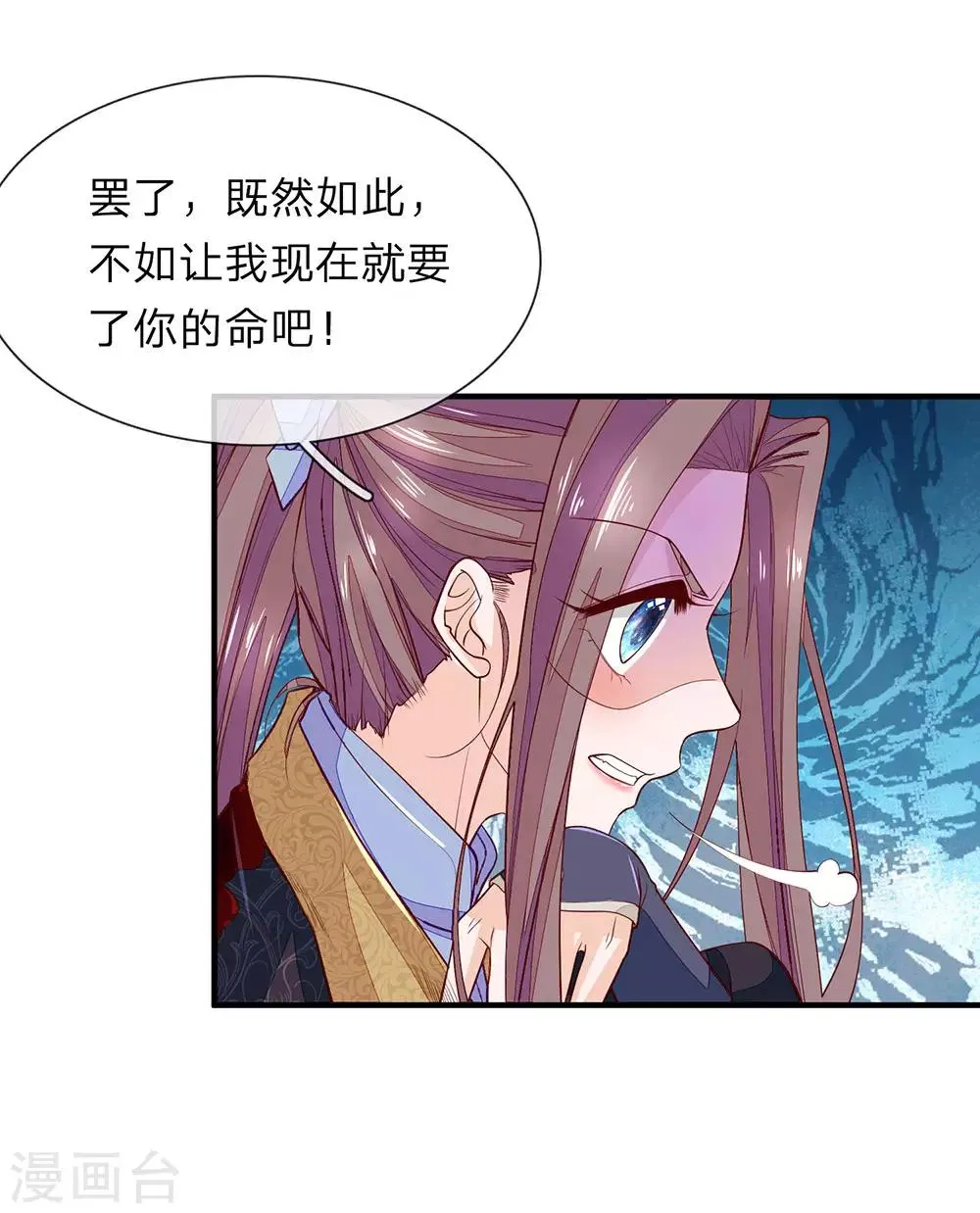第27话 他来救她 第6页
