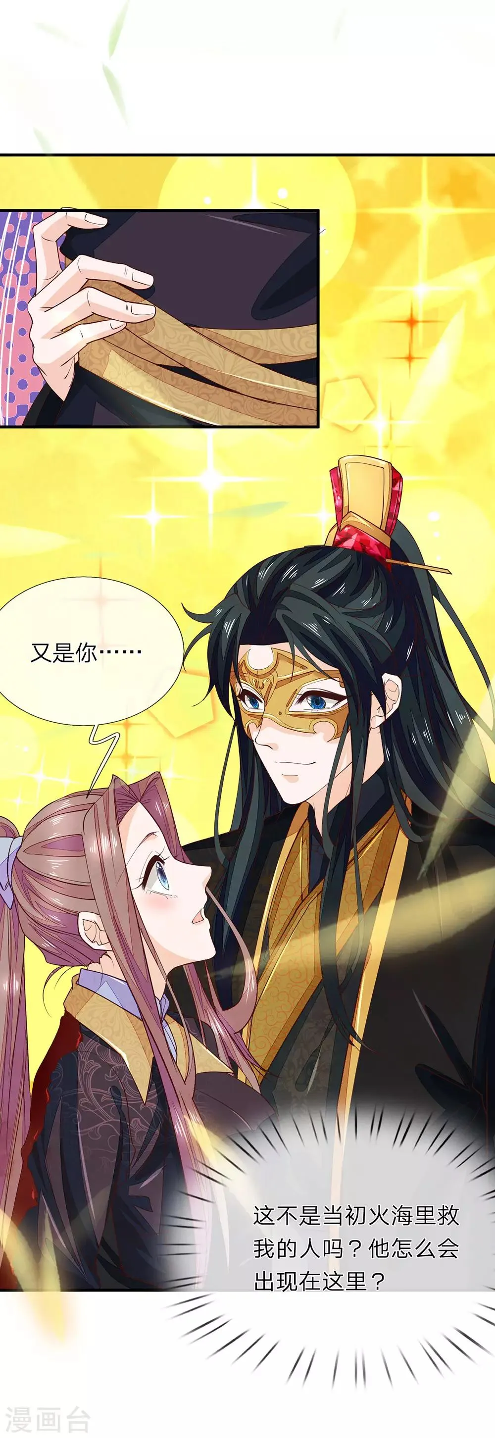 第27话 他来救她 第14页