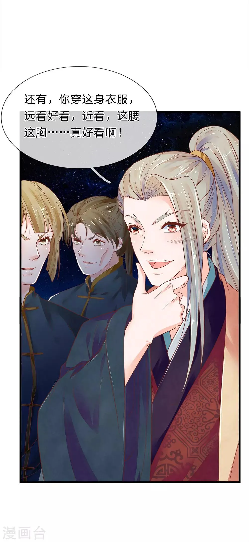 第26话 是小辣椒 第2页