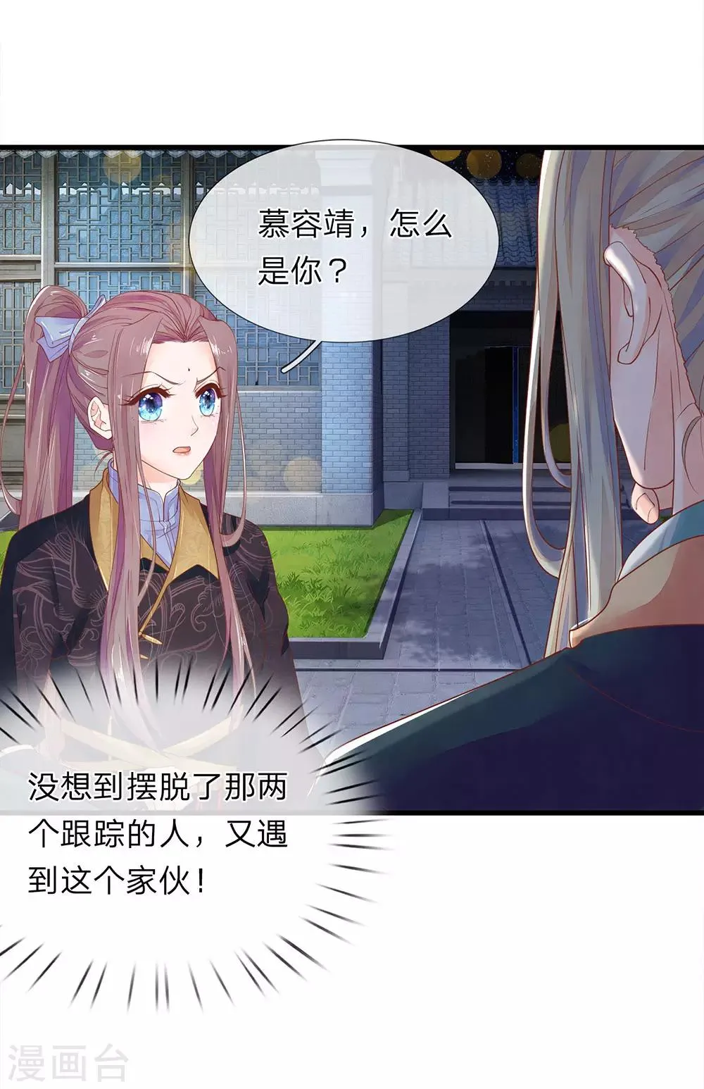 第26话 是小辣椒 第3页