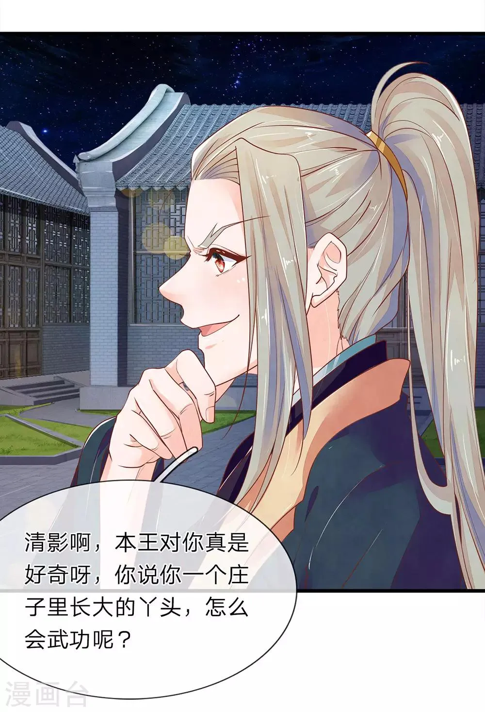 第26话 是小辣椒 第4页