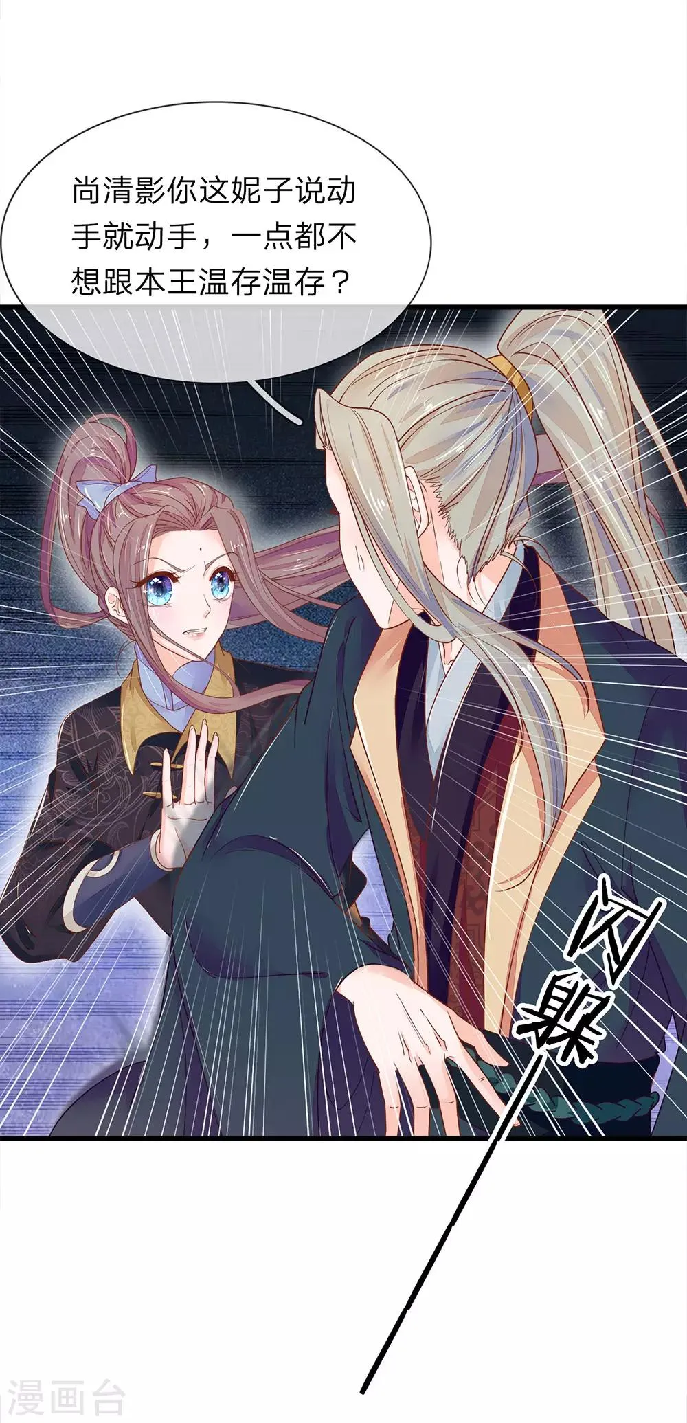 第26话 是小辣椒 第7页