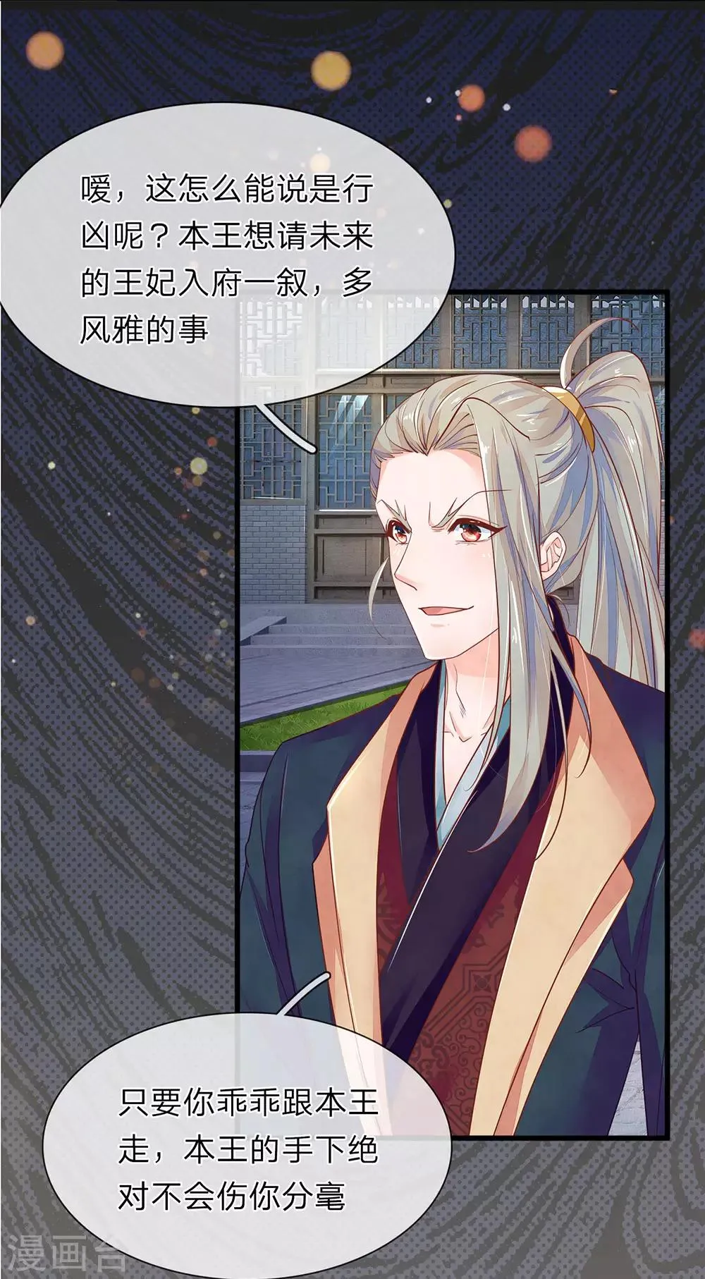 第26话 是小辣椒 第14页