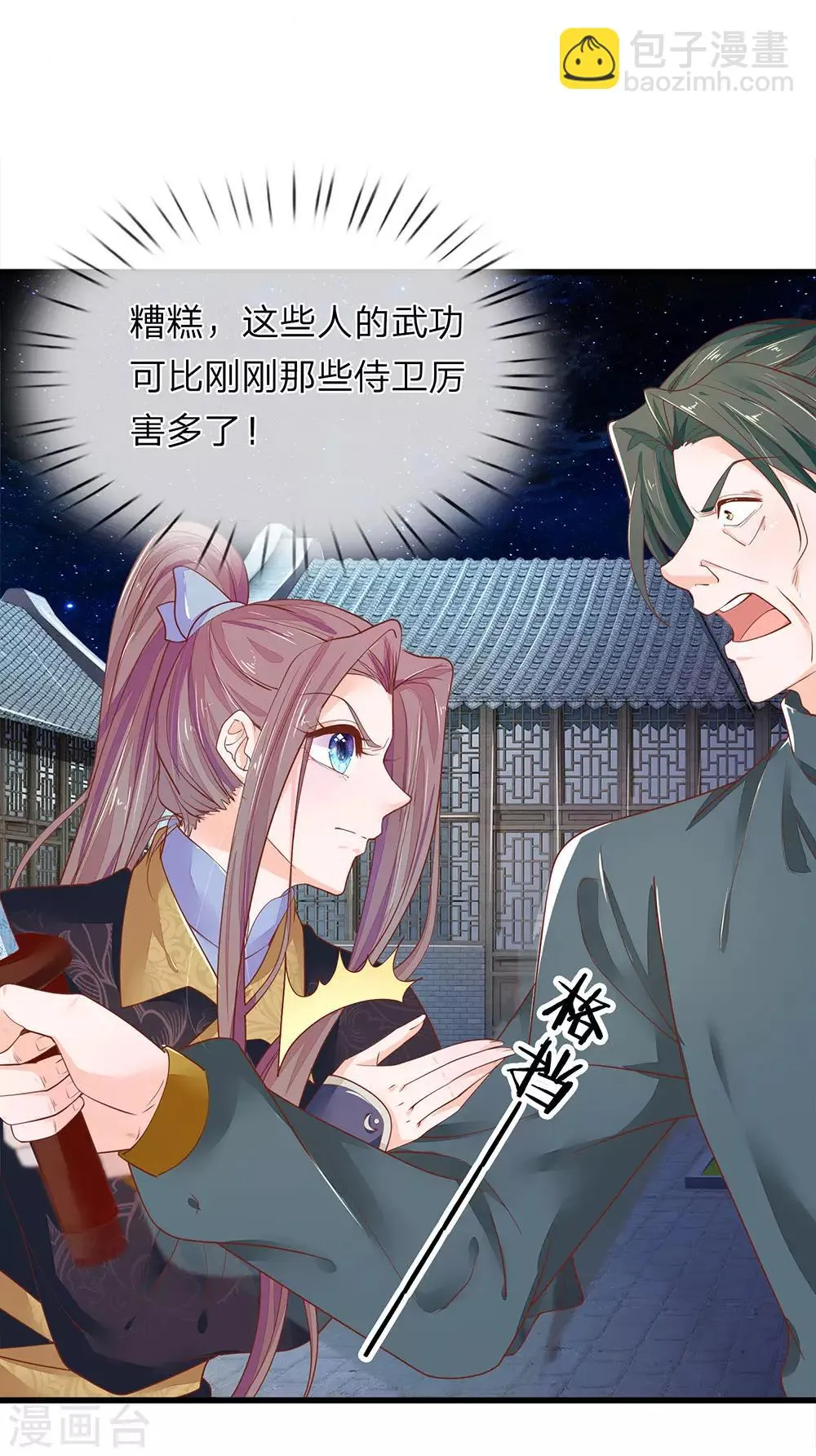 第26话 是小辣椒 第16页