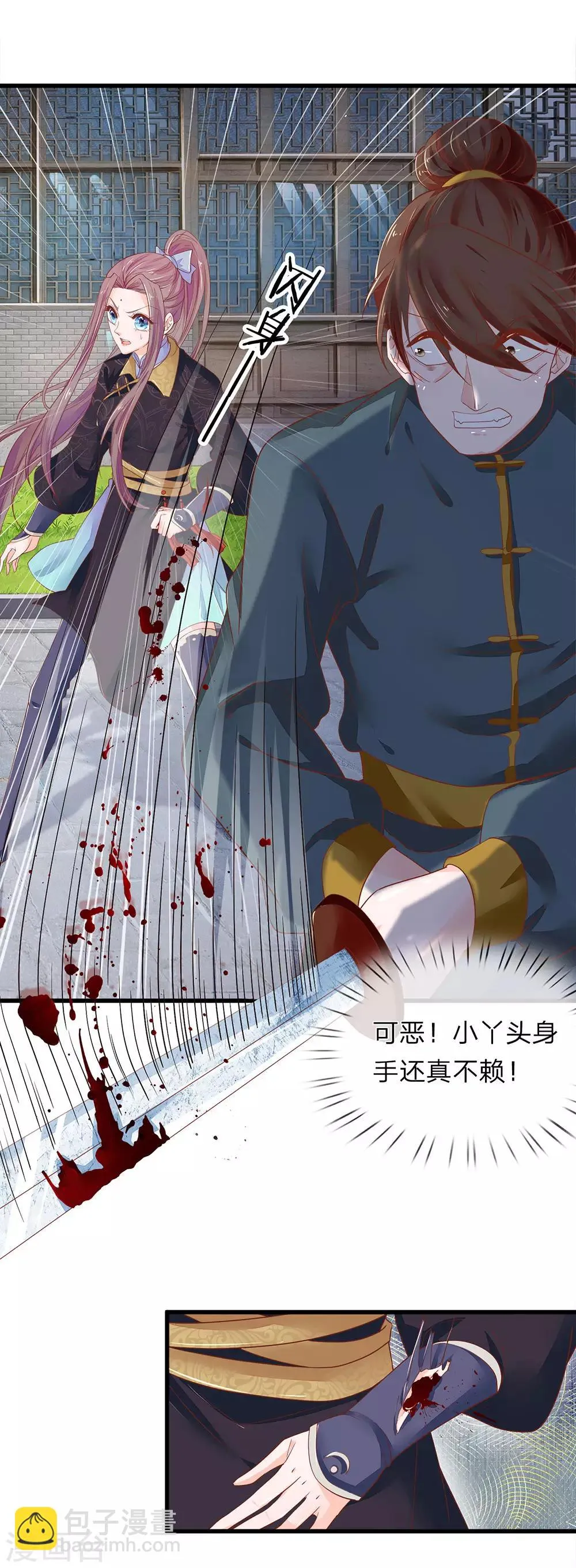 第26话 是小辣椒 第18页